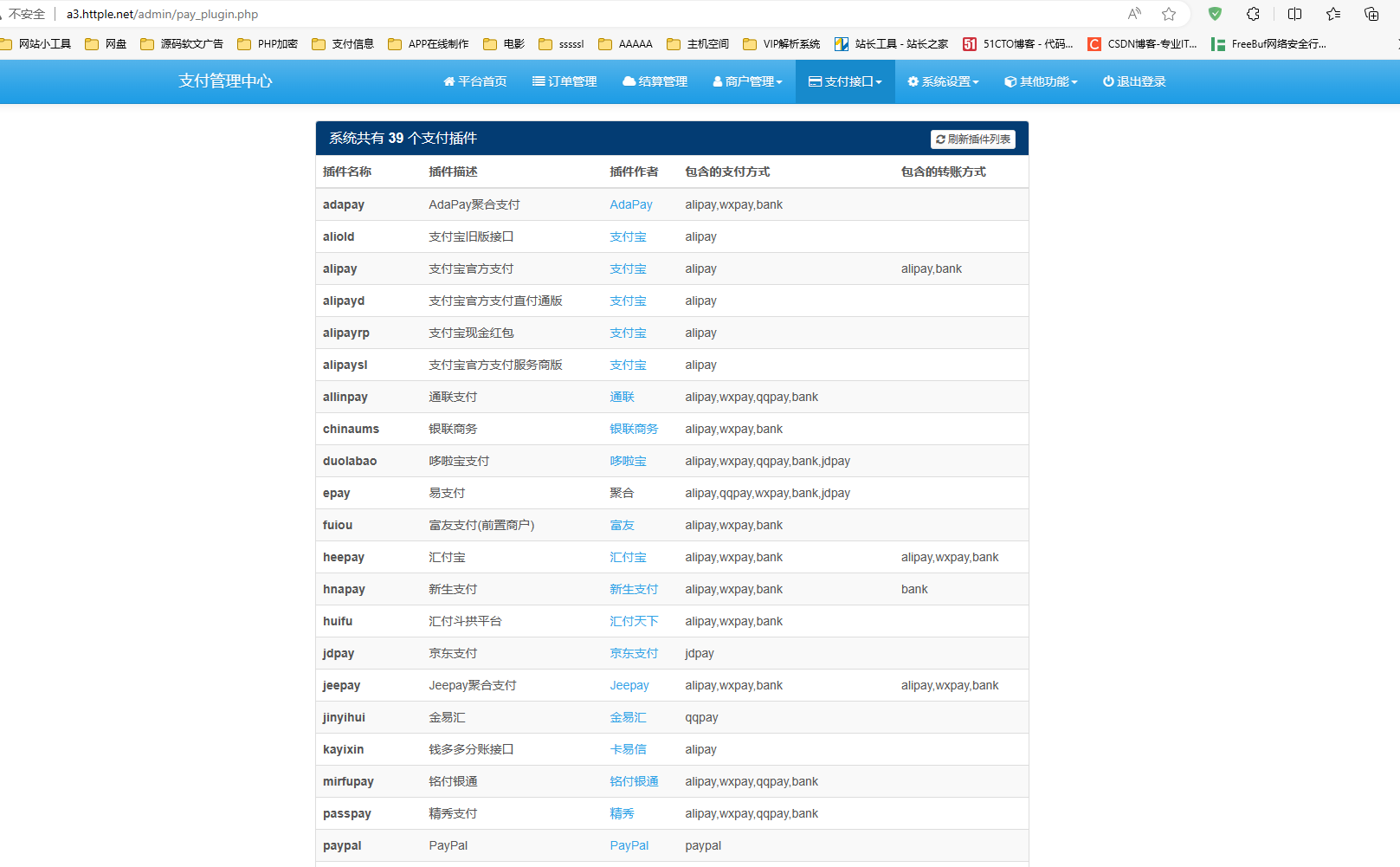 易支付最新版增加四套前台模板