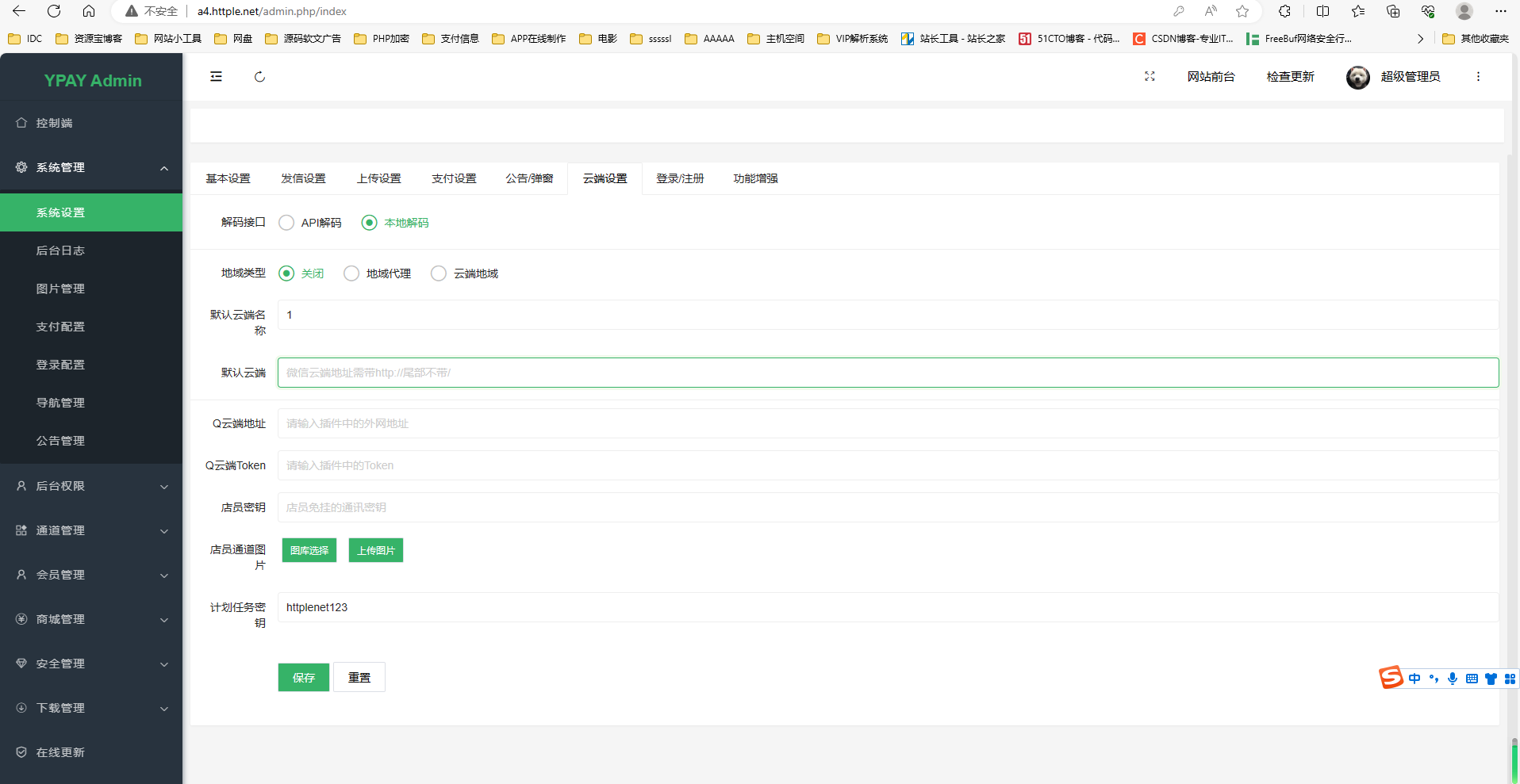 2023源支付V7破解最新修复版
