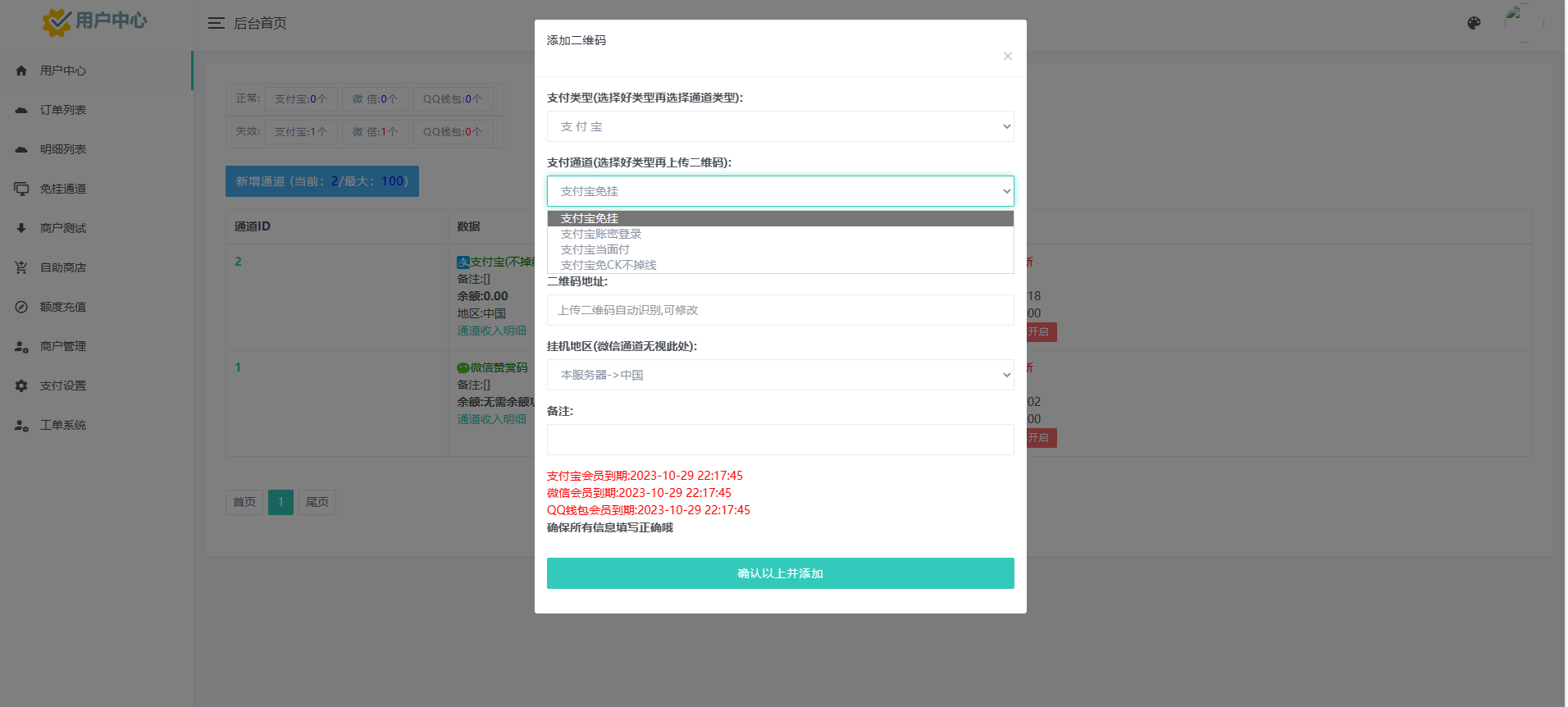 2023码支付破解最新本地多协议免挂版,16个免挂通道
