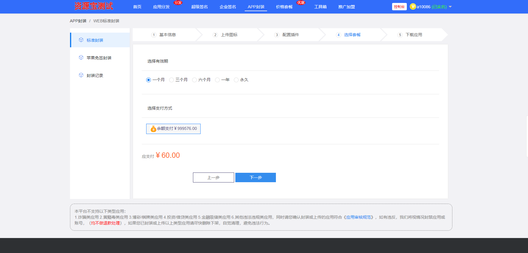 APP封装,分发,打包源码,开源版,测试有点问题