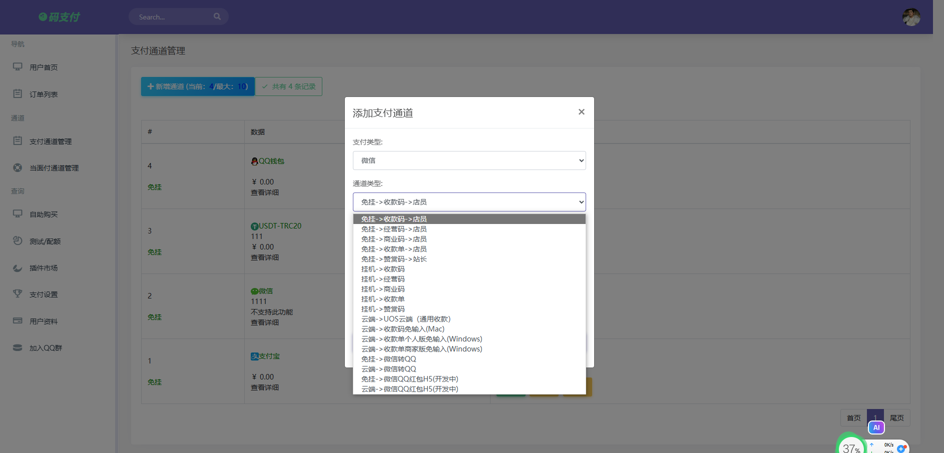 最新修复码支付开源版,修复很多漏洞,删除后门代码