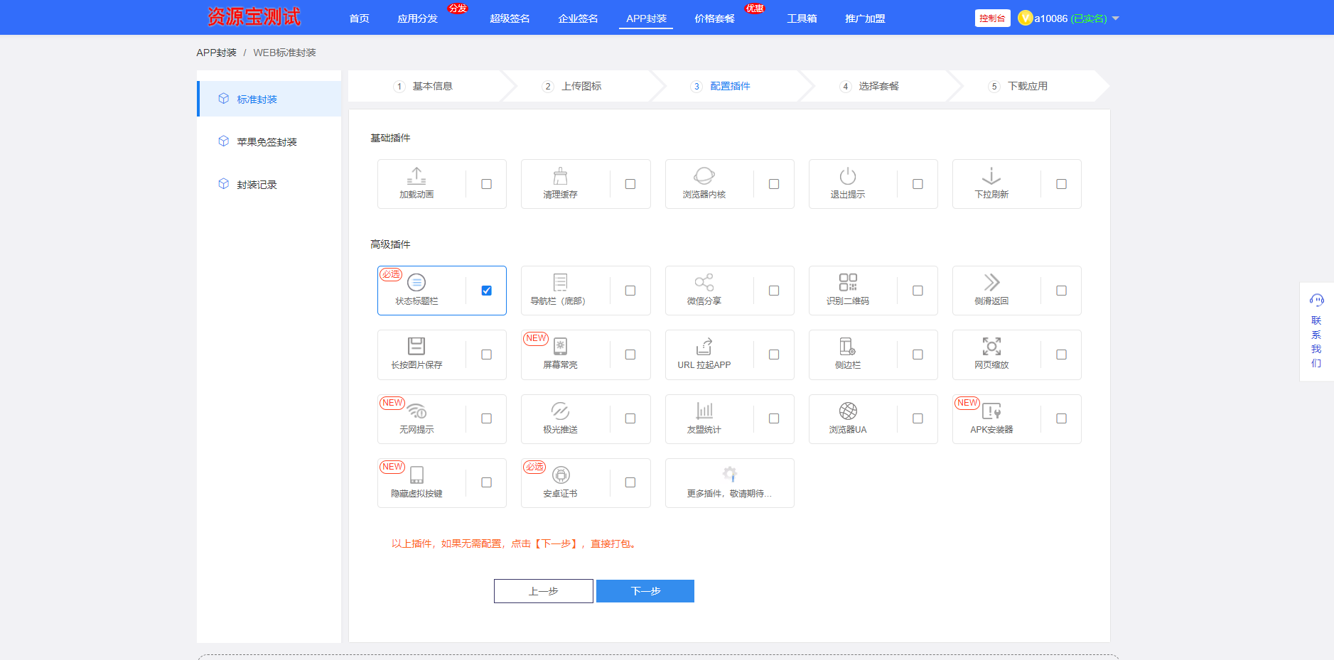 APP封装,分发,打包源码,开源版,测试有点问题