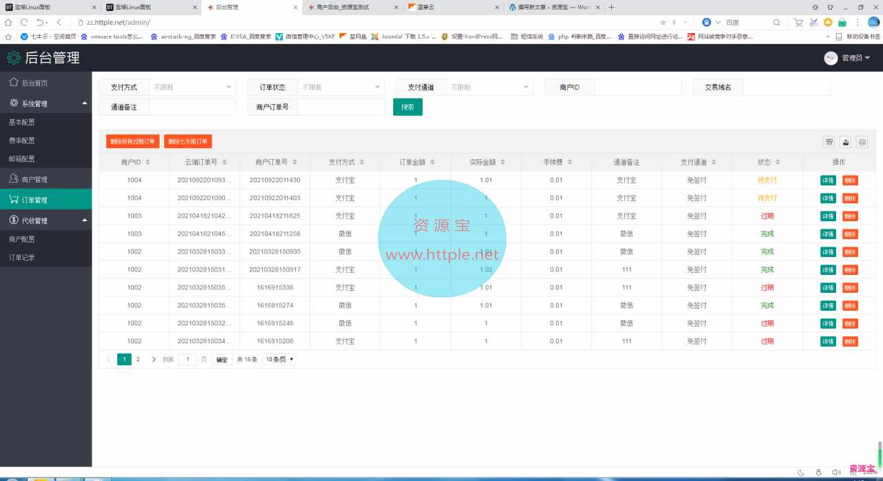 免签码支付源码+监控APP,稳定版