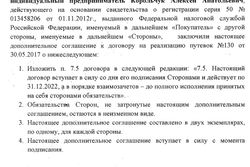 Договор между Санаторием и ИП Корольчуком А.А. Договор между Санаторием и ИП Корольчуком А.А.