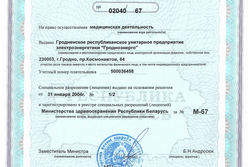 Медицинская лицензия Санатория - страница 1 Медицинская лицензия Санатория - страница 1