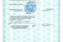 Медицинская лицензия Санатория - страница 2 Медицинская лицензия Санатория - страница 2