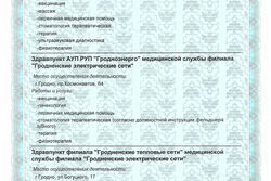 Медицинская лицензия Санатория - страница 3 Медицинская лицензия Санатория - страница 3