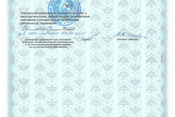 Медицинская лицензия Санатория - страница 5 Медицинская лицензия Санатория - страница 5