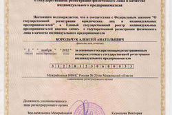 Св-во о регистрации в качестве индивидуального предпринимателя Св-во о регистрации в качестве индивидуального предпринимателя