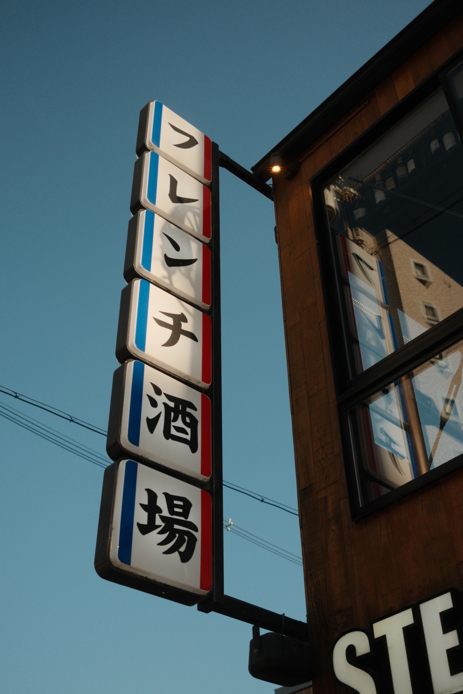 Furenchi Bar