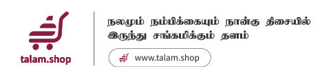 talam.shop an exclusive store to buy the products originated from Tamil Nadu