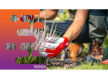 36659 Established & Profitable Gardening Maintenance Business