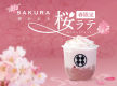 Globally Renowned Japanese Dessert Brand – Kamakura Warabi-Mochi Franchise Opportunity