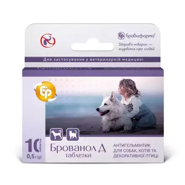 Брованол Д NEW таблетки №10 (уп) "Бровафарма", від глистів  - фото продукту Фауна