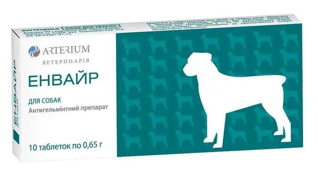 Енвайр для собак №10 (уп) "Артеріум", таблетки від глистів - фото продукту Фауна