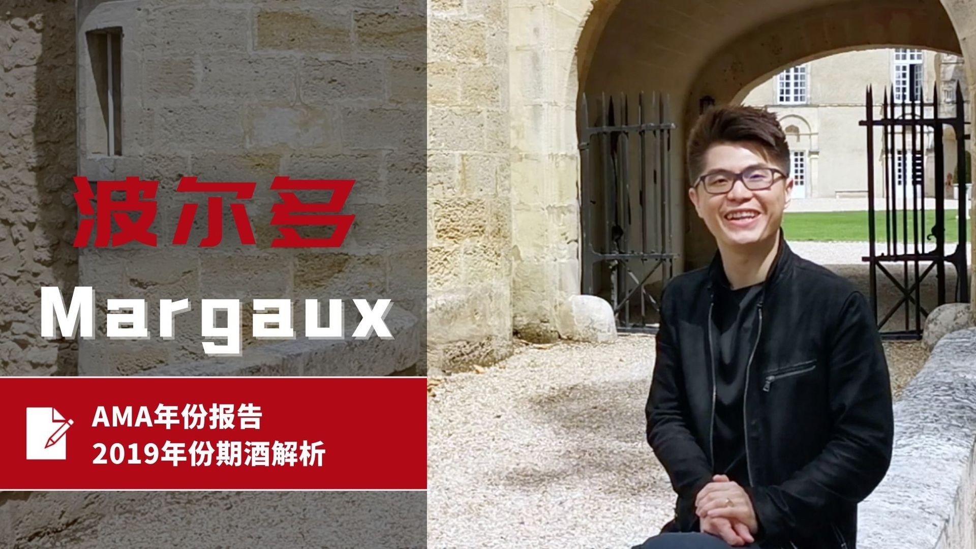 2019 Bordeaux Tasting Report En Primeurs Margaux - Alexandre MA