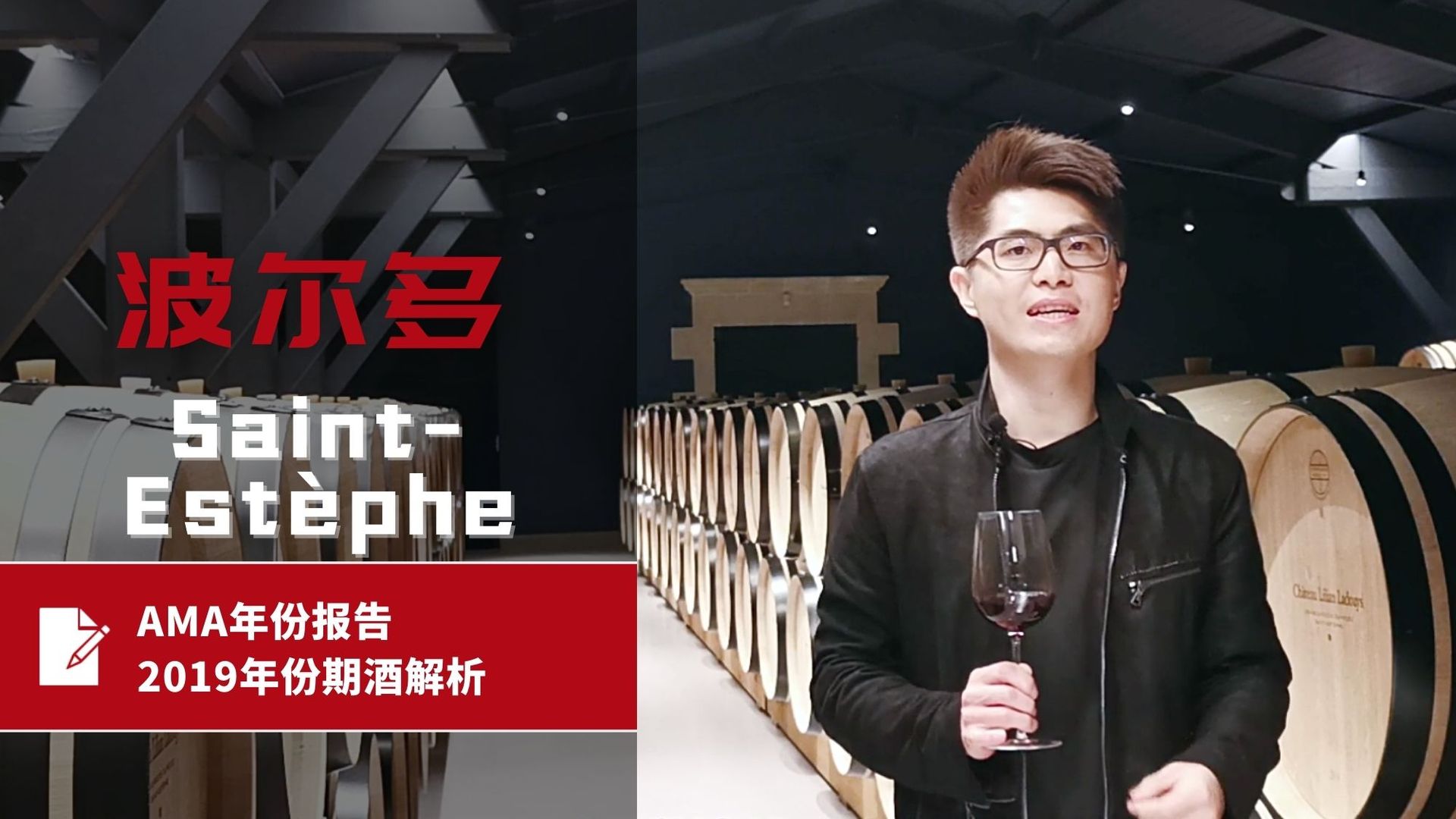 2019 Bordeaux Tasting Report En Primeurs Saint-Estèphe - Alexandre MA