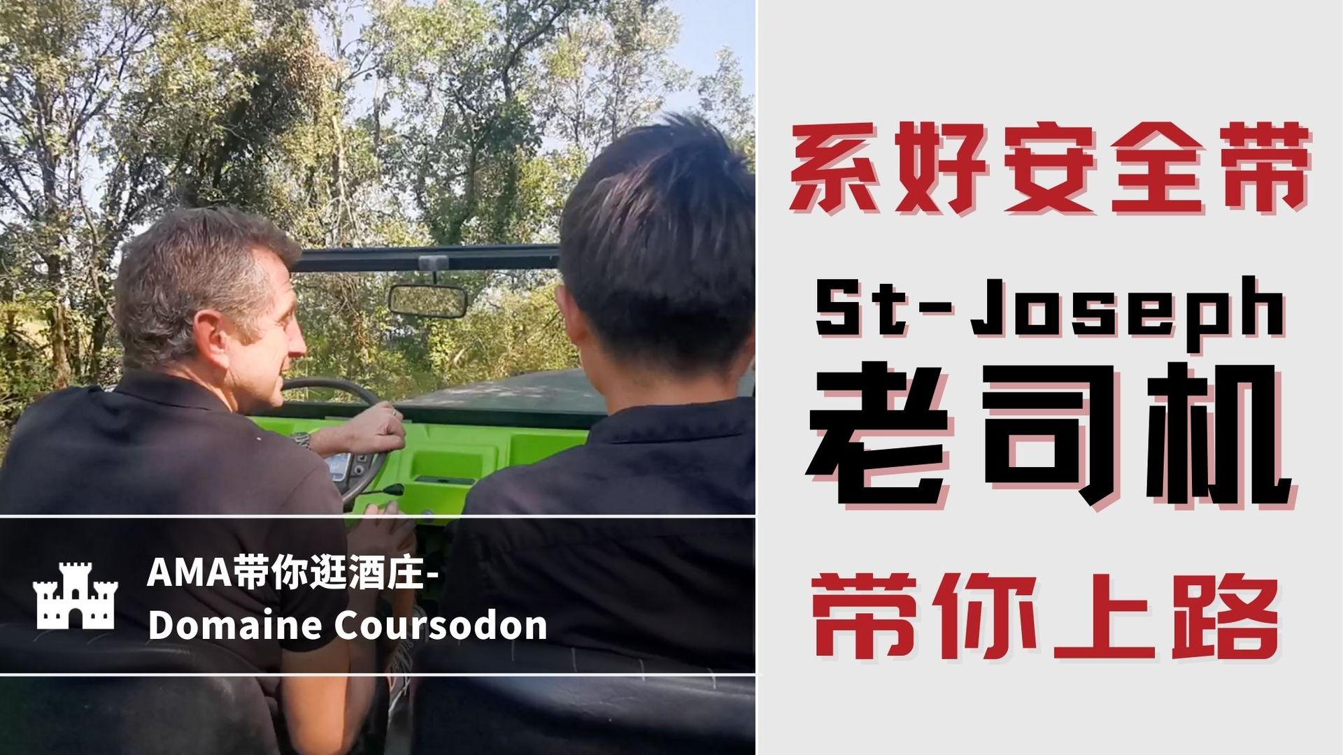 Domaine Pierre et Jérôme Coursodon - Alexandre MA