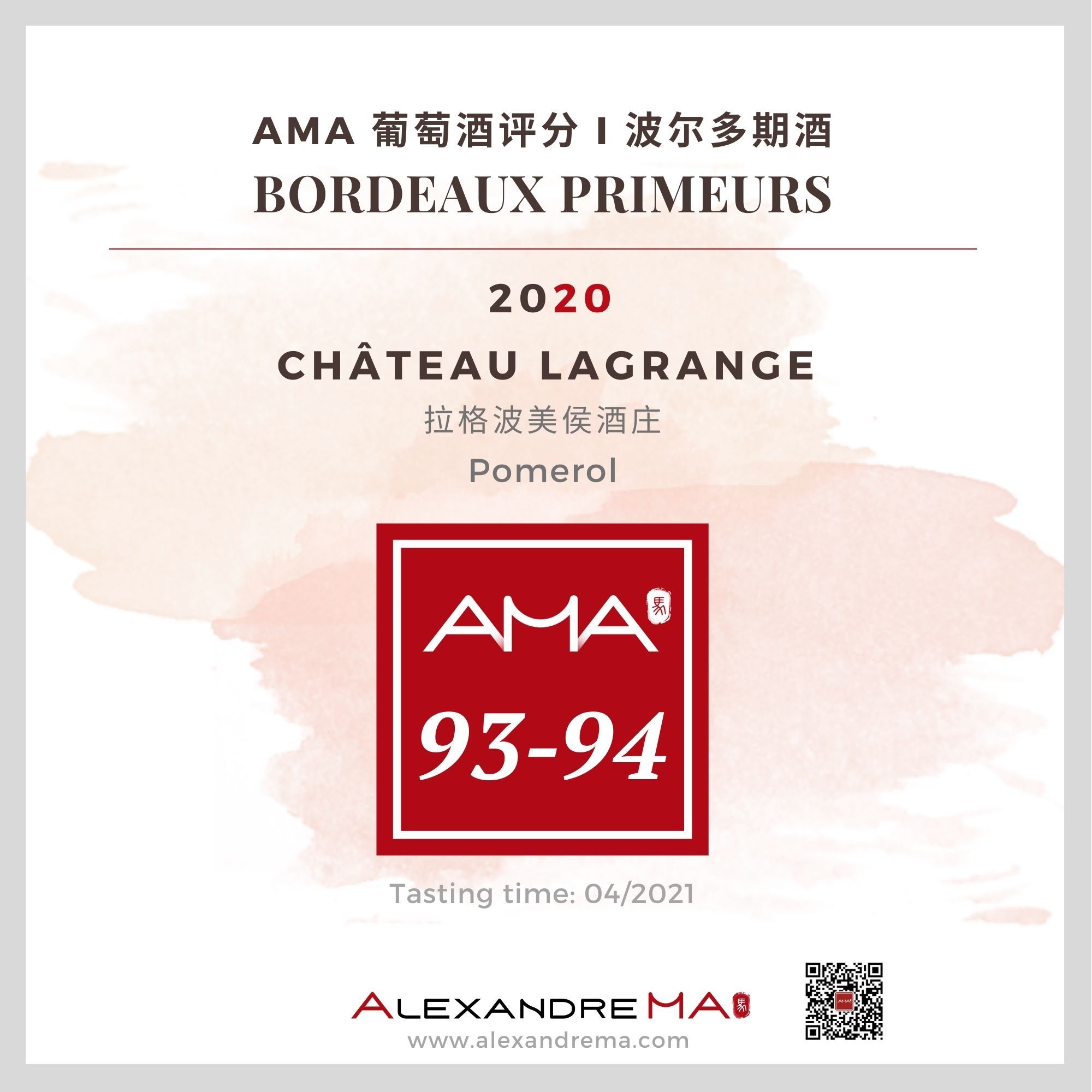 Château Lagrange (Pomerol) 2020 拉格波美侯酒庄 - Alexandre Ma