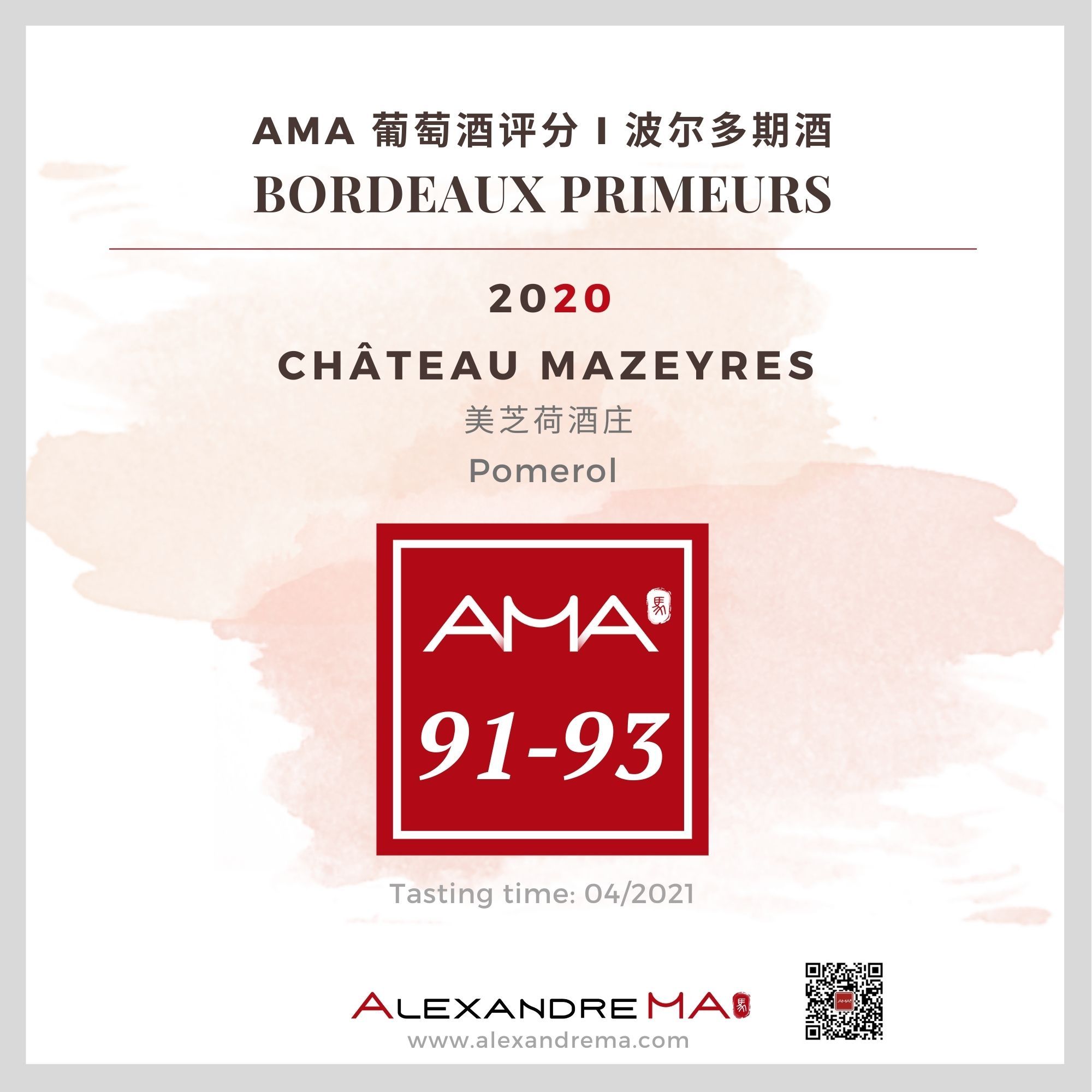 Château Mazeyres 2020 美之荷酒庄 - Alexandre Ma