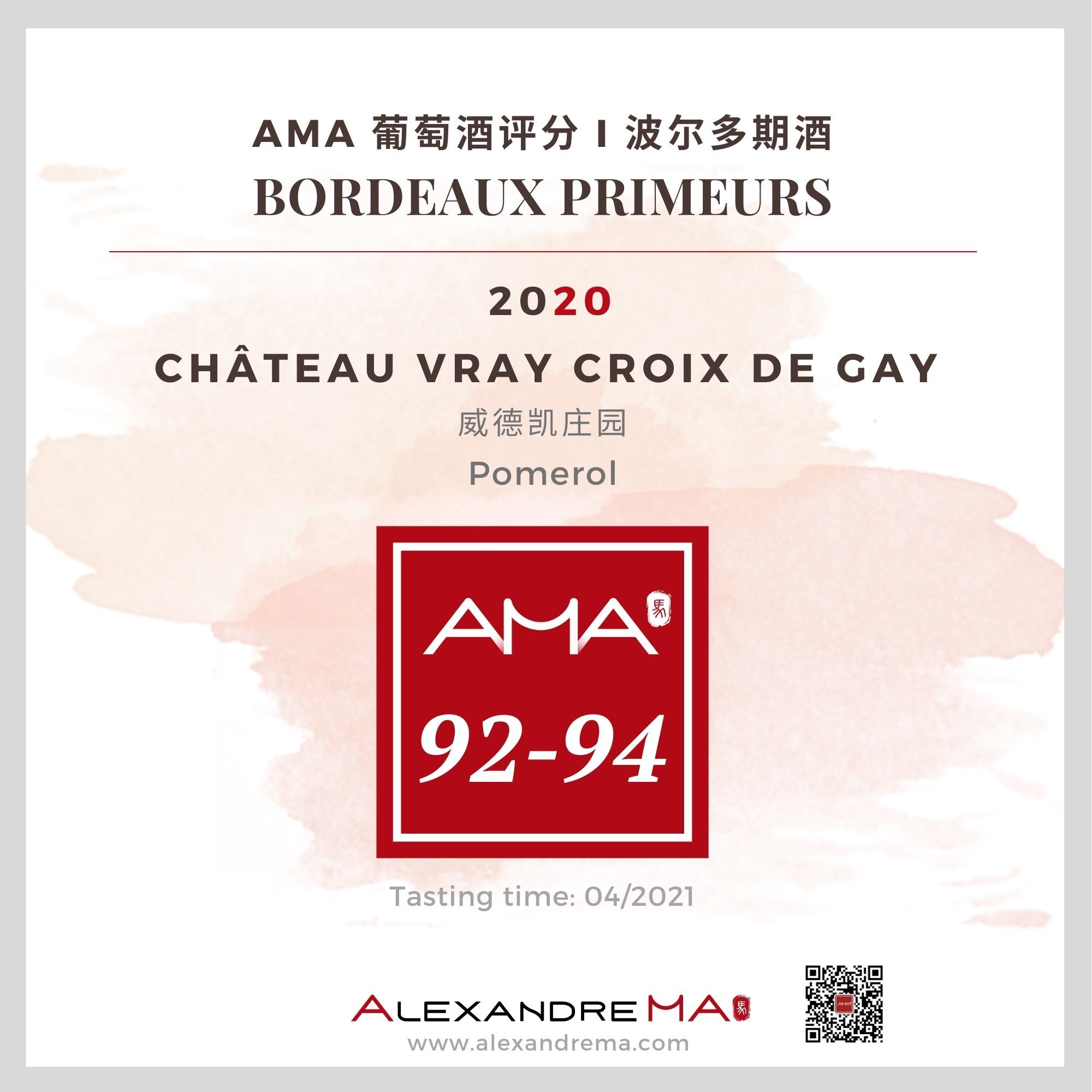 Château Vray Croix de Gay 2020 威德凯庄园 - Alexandre Ma