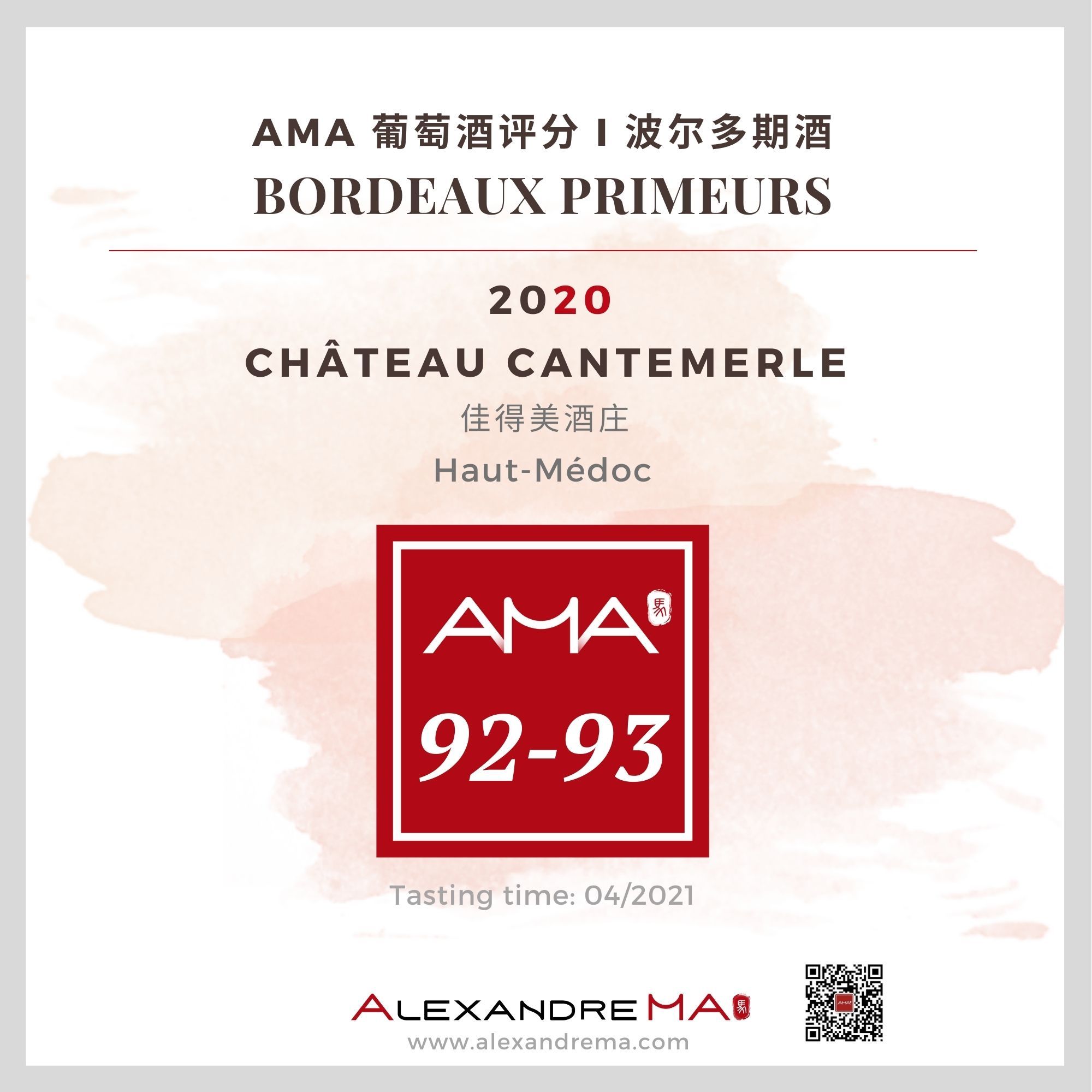 Château Cantemerle 2020 佳得美酒庄 - Alexandre Ma