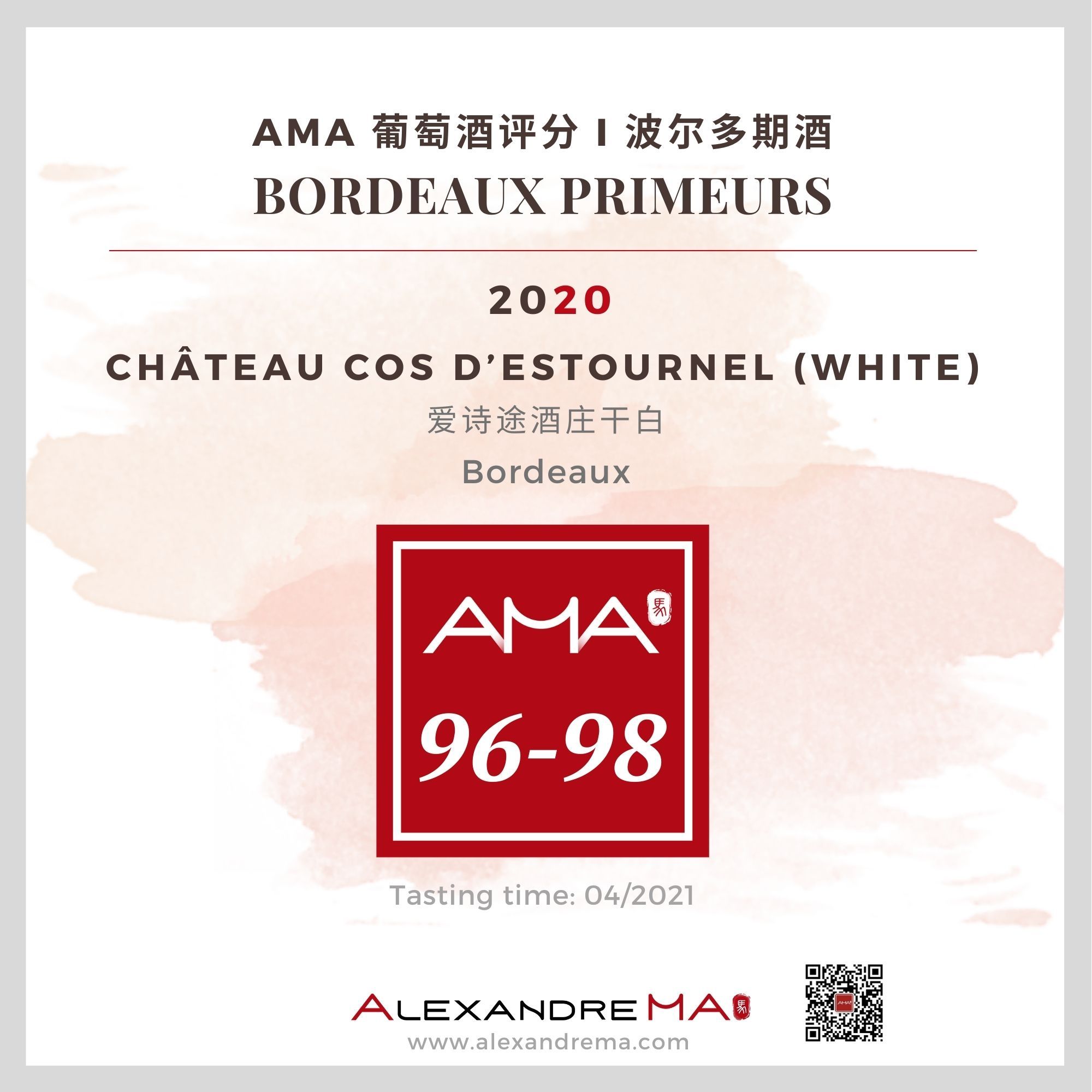 Château Cos d’Estournel 2020-White 爱诗途酒庄 - Alexandre Ma