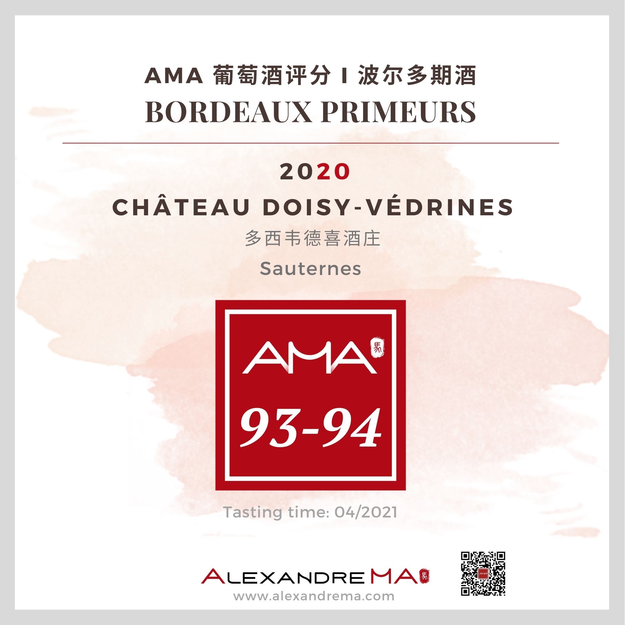 Château Doisy-Védrines 2020 多西韦德喜酒庄 - Alexandre Ma