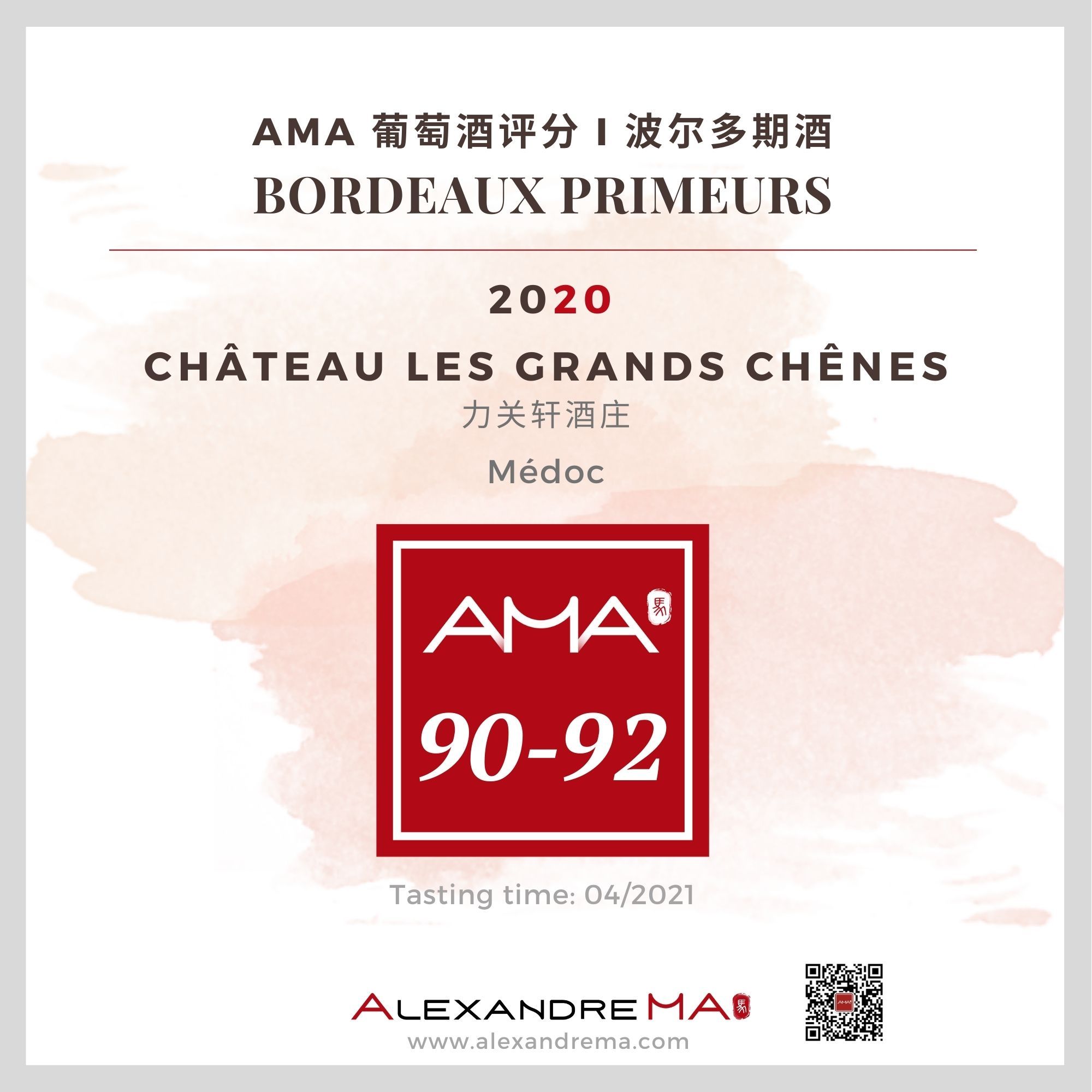 Château Les Grands Chênes 2020 力关轩酒庄 - Alexandre Ma