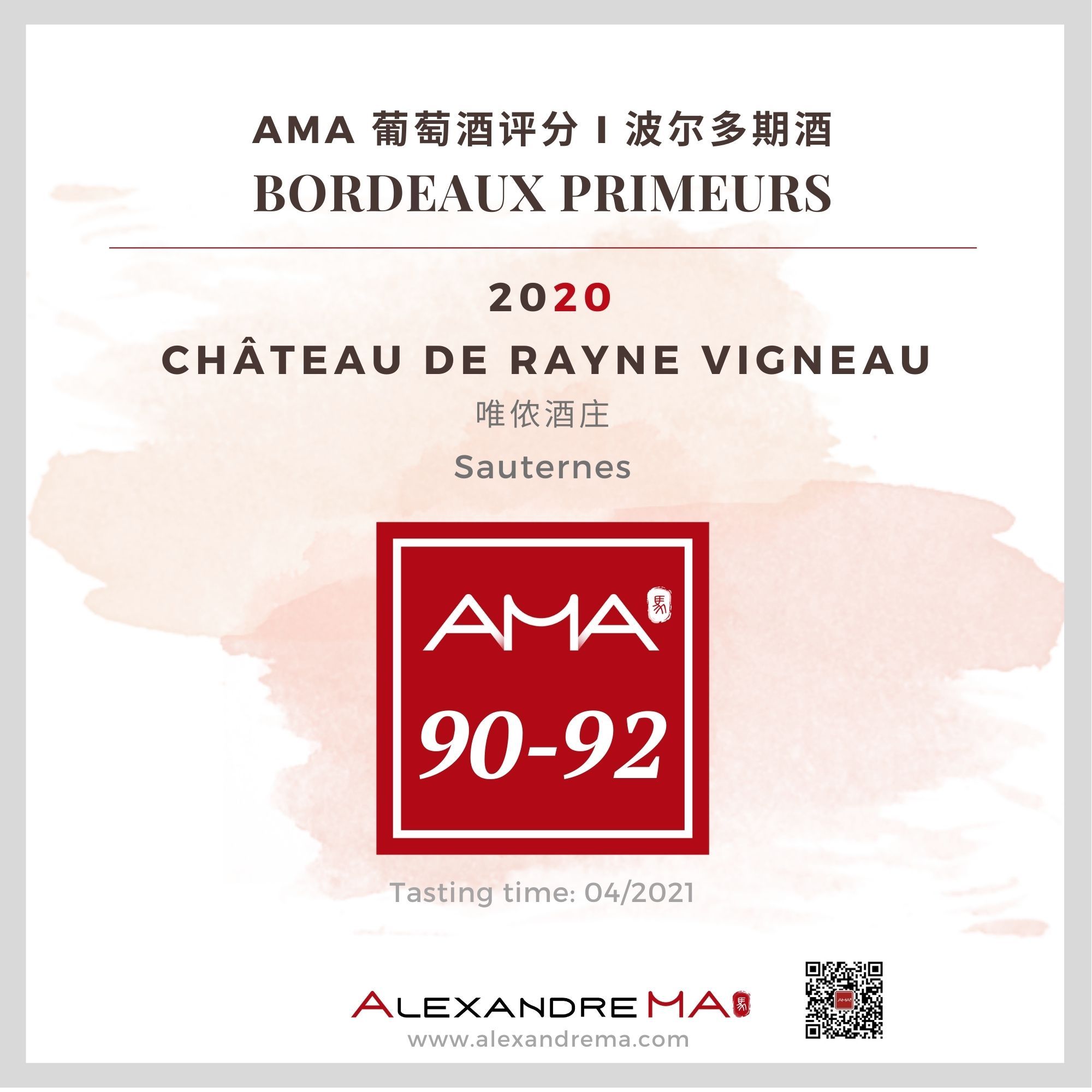 Château de Rayne Vigneau 2020 唯侬酒庄 - Alexandre Ma