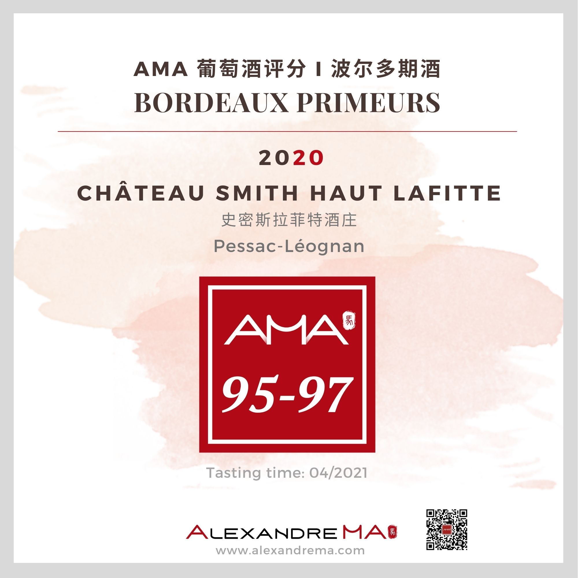 Château Smith Haut Lafitte 2020 史密斯拉菲特酒庄 - Alexandre Ma