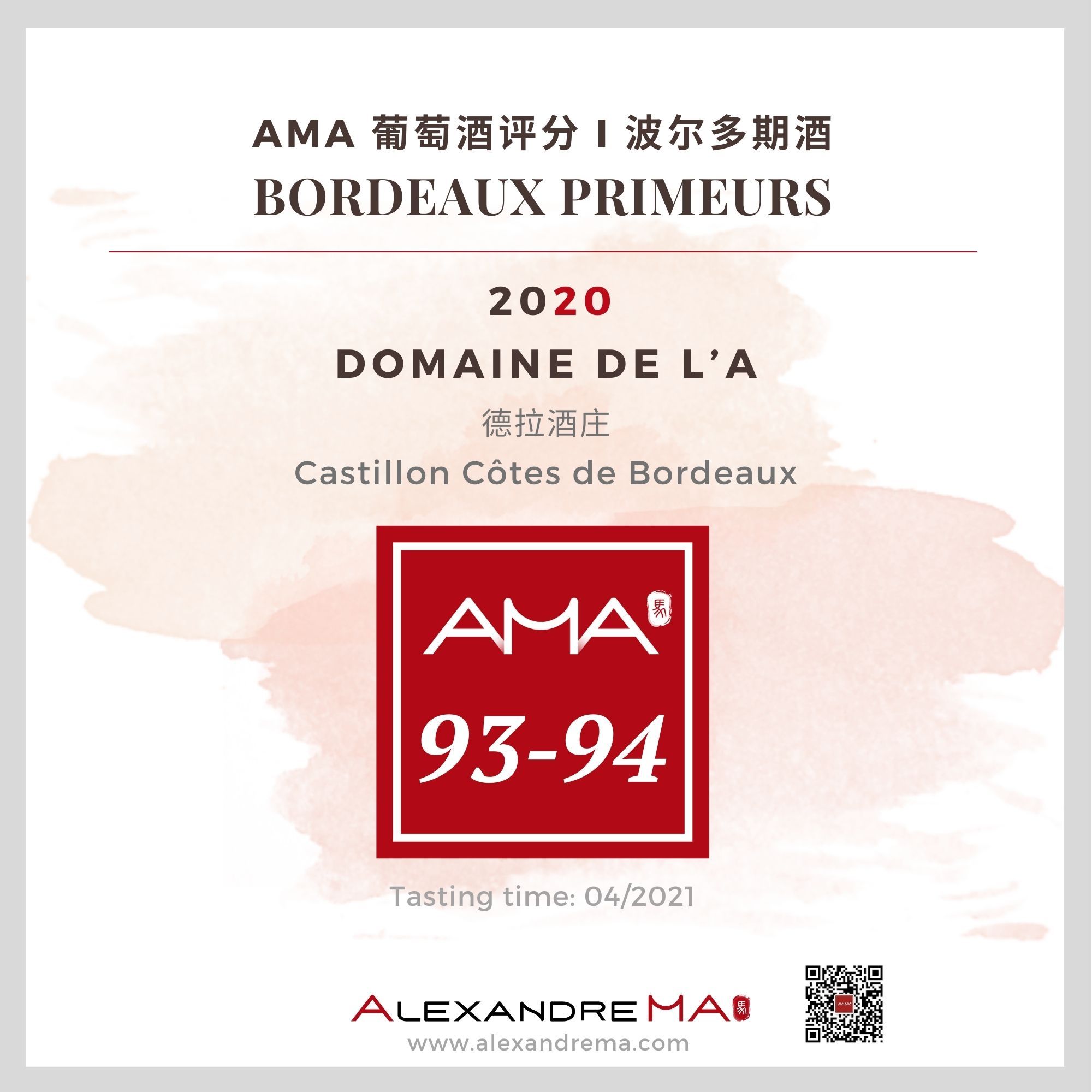 Domaine de l’A 2020 德拉酒庄 - Alexandre Ma