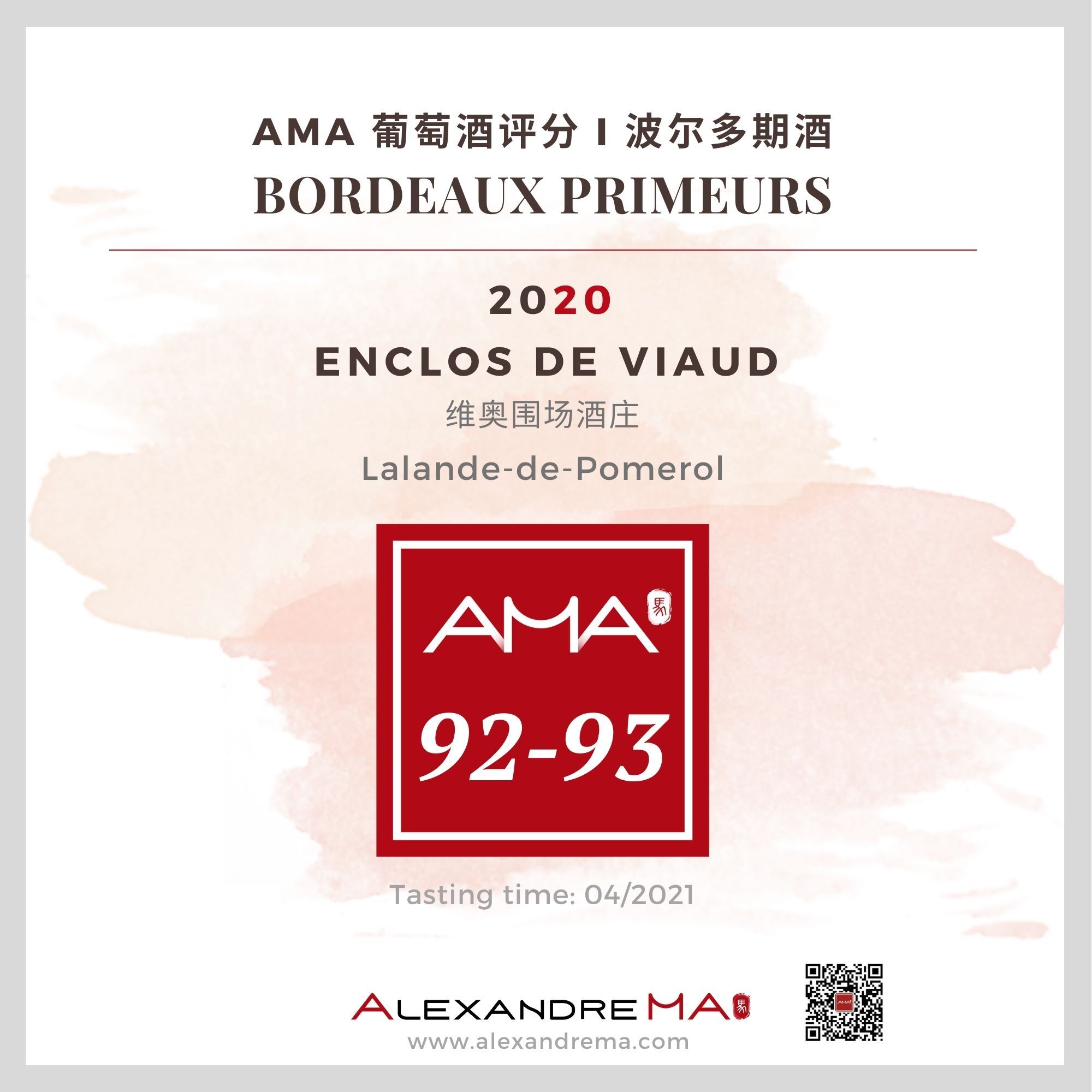 Enclos de Viaud 2020 维奥围场酒庄 - Alexandre Ma