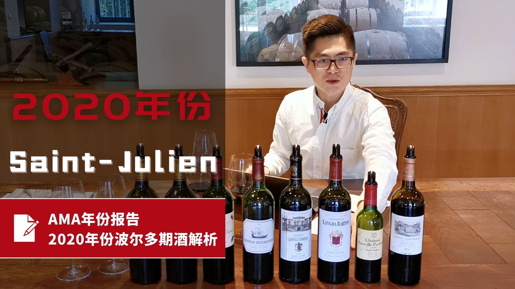 2020 Bordeaux Tasting Report En Primeurs Saint-Julien - Alexandre MA