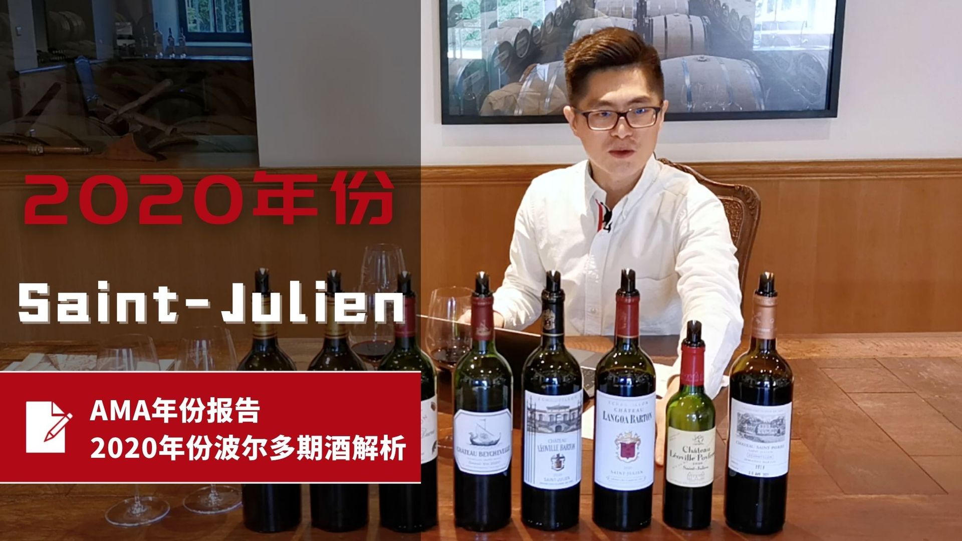 2020 Bordeaux Tasting Report En Primeurs Saint-Julien - Alexandre MA