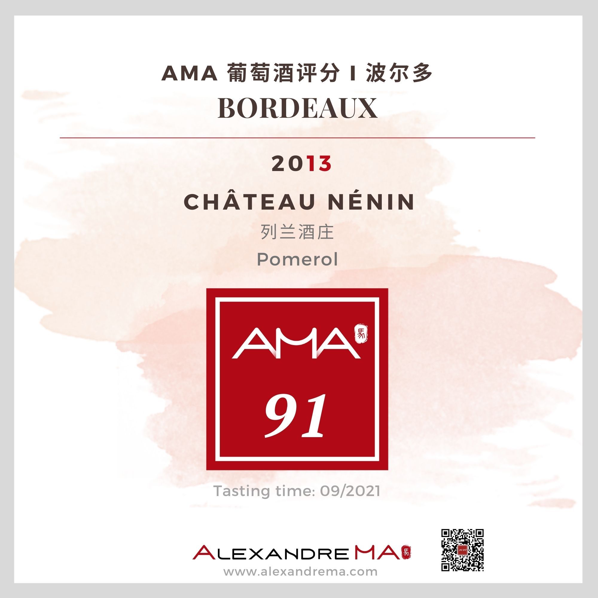 Château Nénin 2013 列兰酒庄 - Alexandre Ma