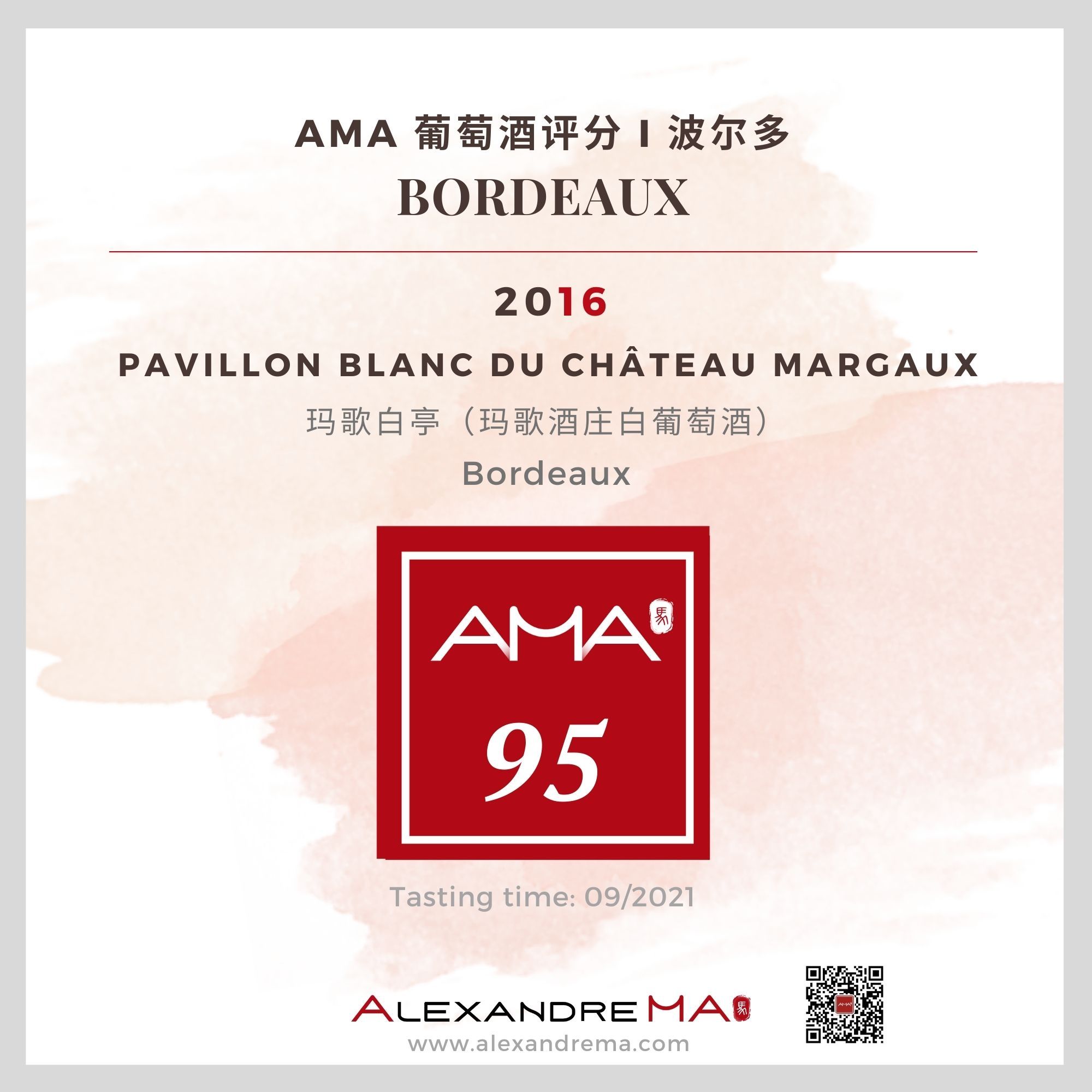 Pavillon Blanc du Château Margaux 2016 玛歌白亭 - Alexandre Ma