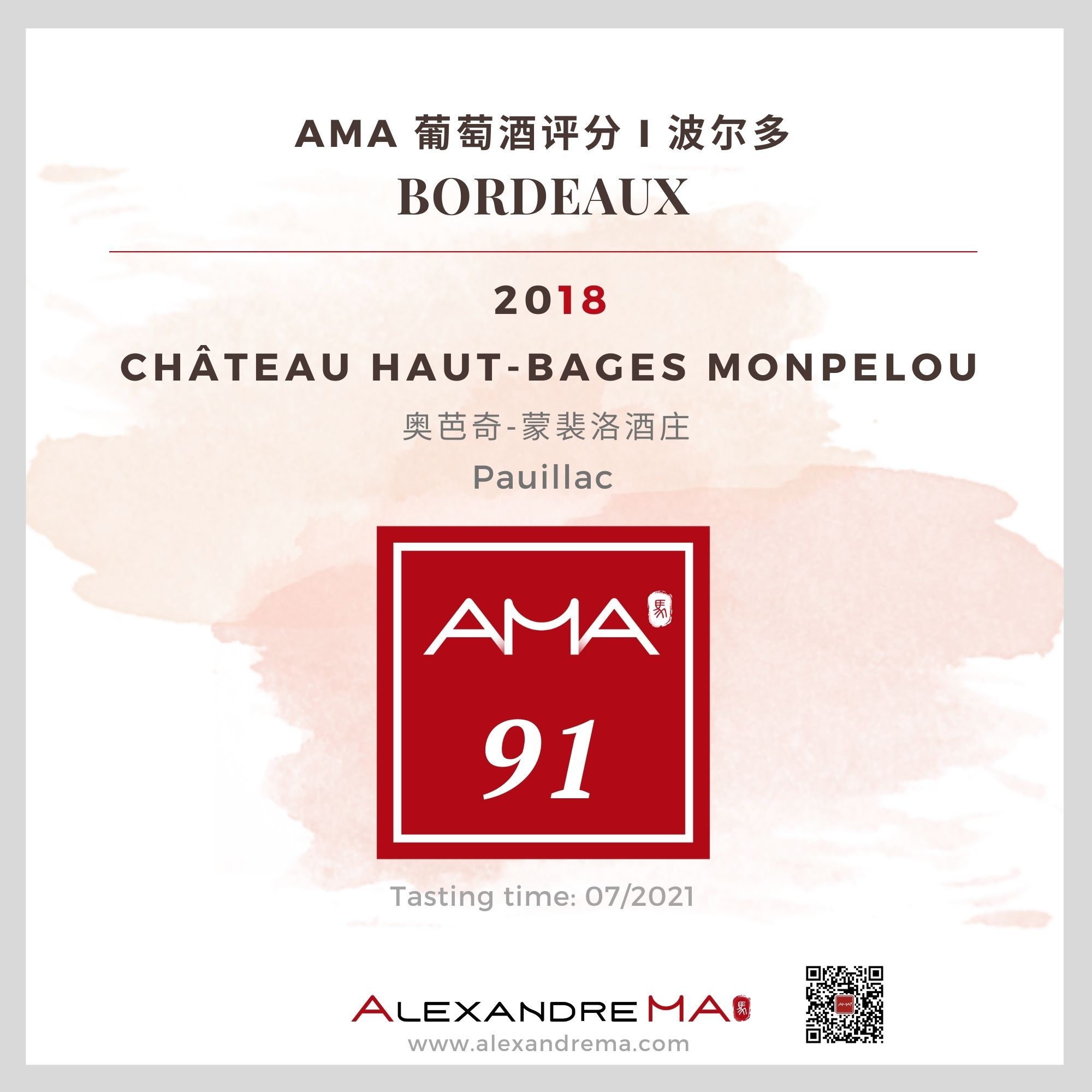 Château Haut-Bages Monpelou 2018 奥芭奇-蒙裴洛酒庄 - Alexandre Ma