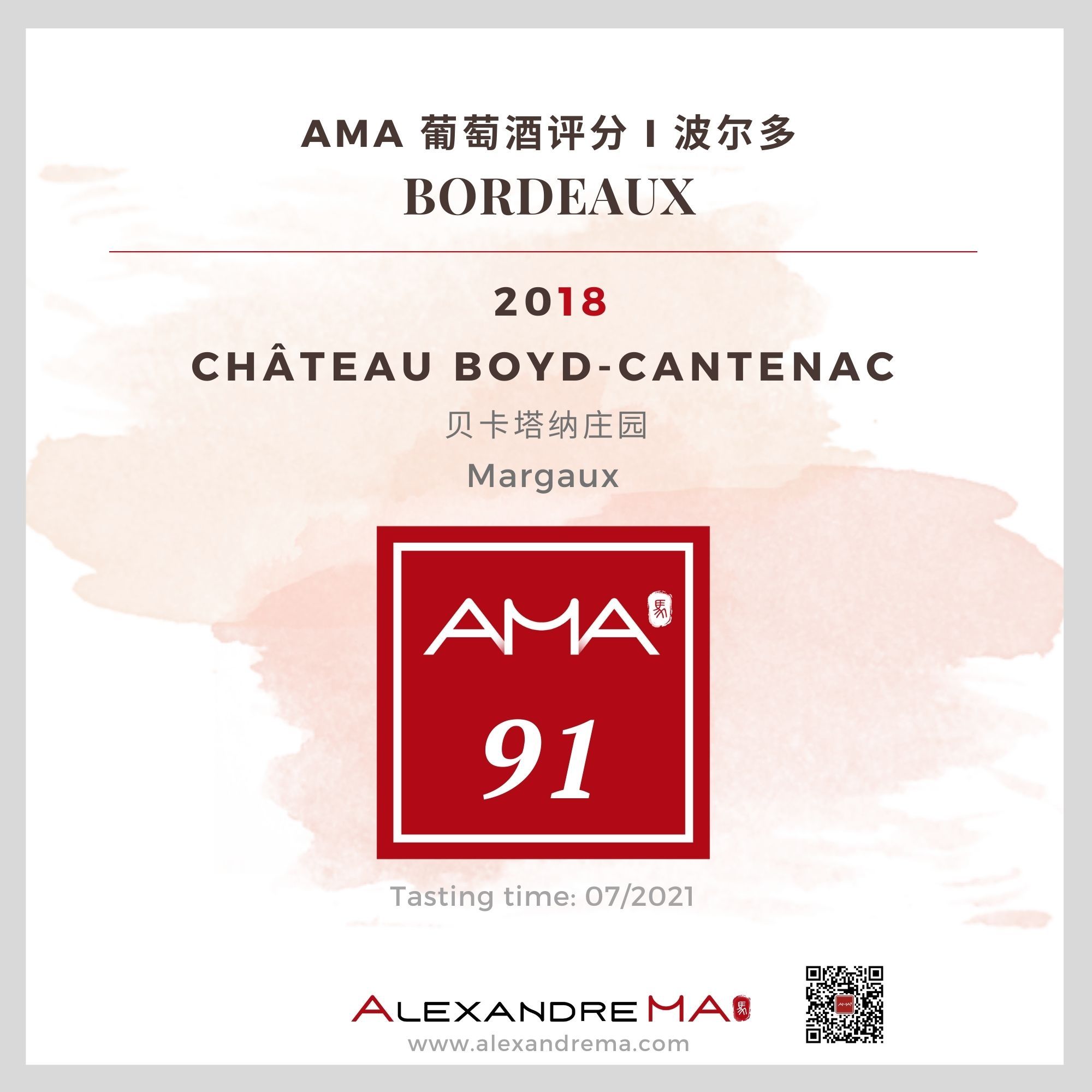 Château Boyd-Cantenac 2018 贝卡塔纳庄园 - Alexandre Ma