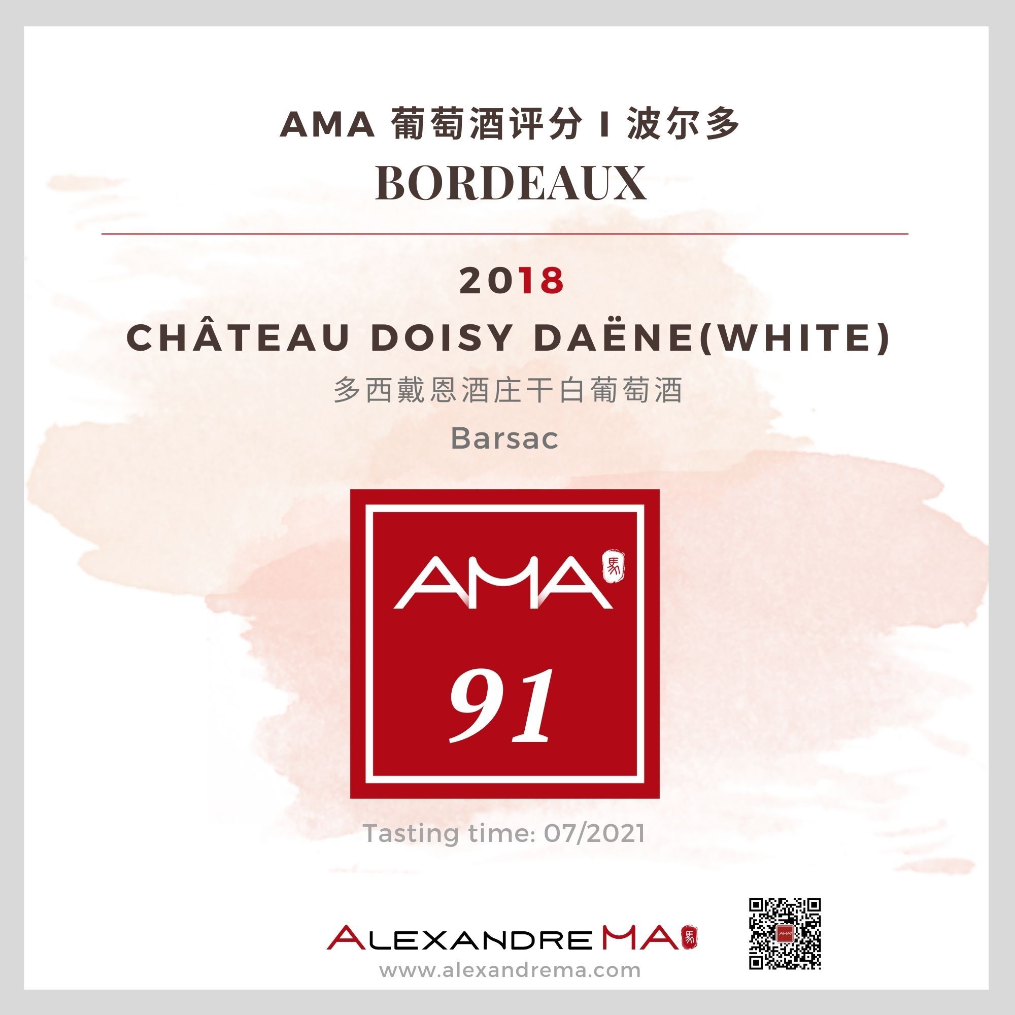 Château Doisy Daëne White 2018 多西戴恩酒庄干白 - Alexandre Ma