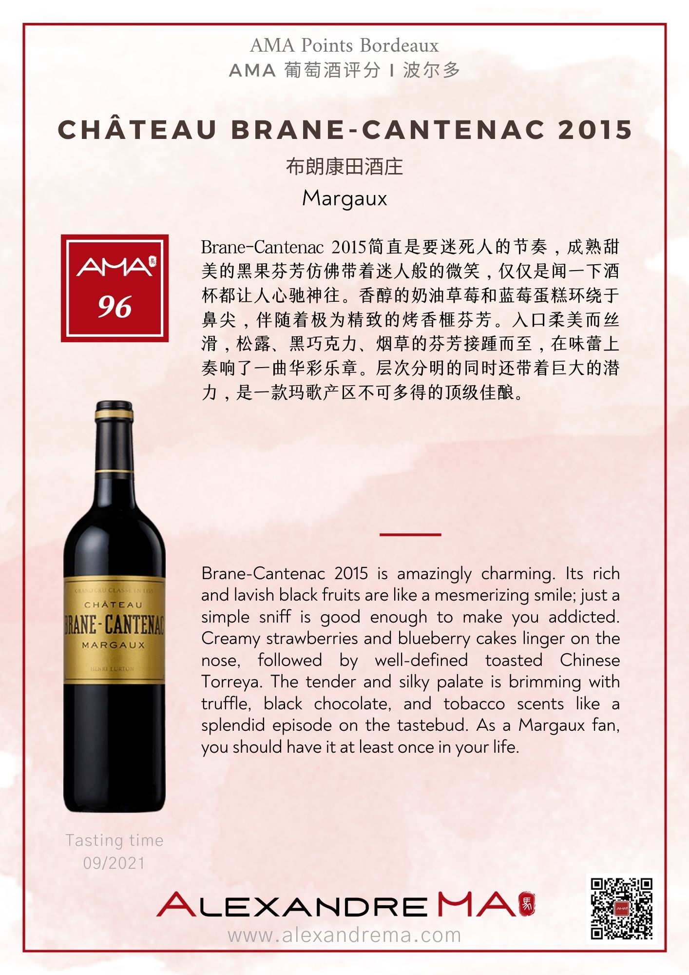 Château Brane-Cantenac 2015 布朗康田酒庄 - Alexandre Ma