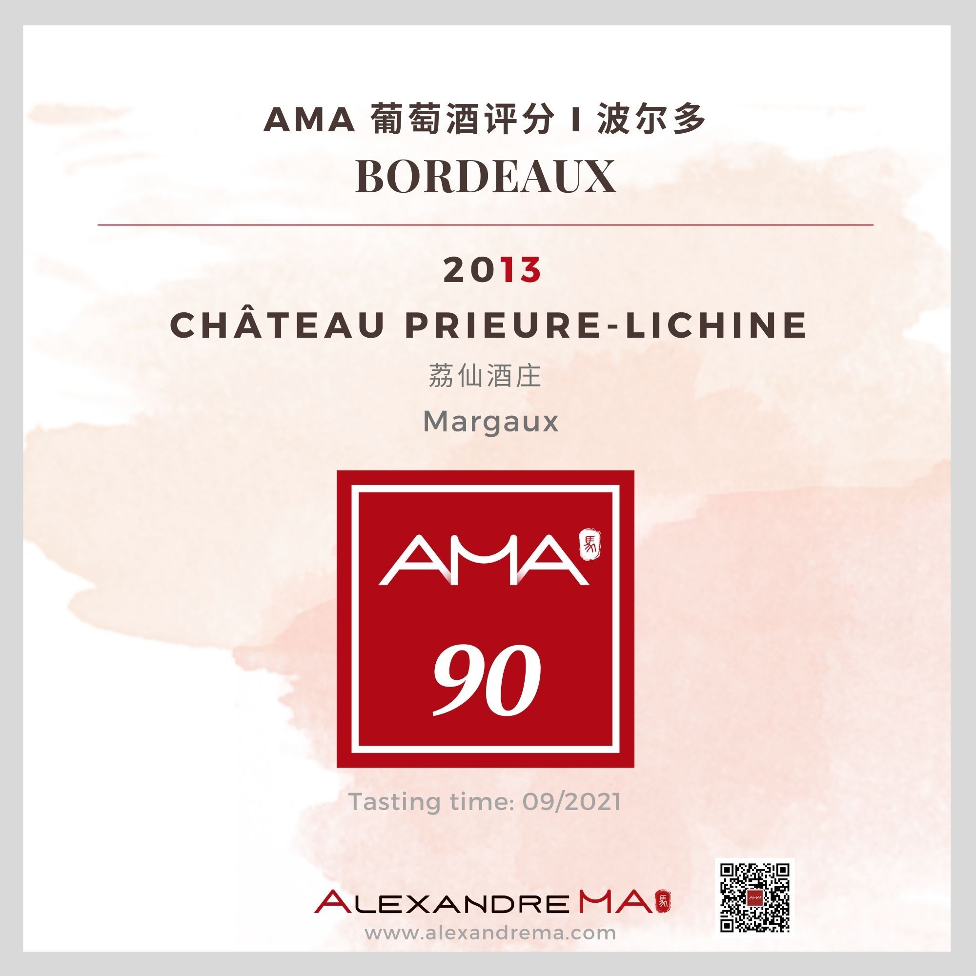 Château Prieuré-Lichine 2013 荔仙酒庄 - Alexandre Ma