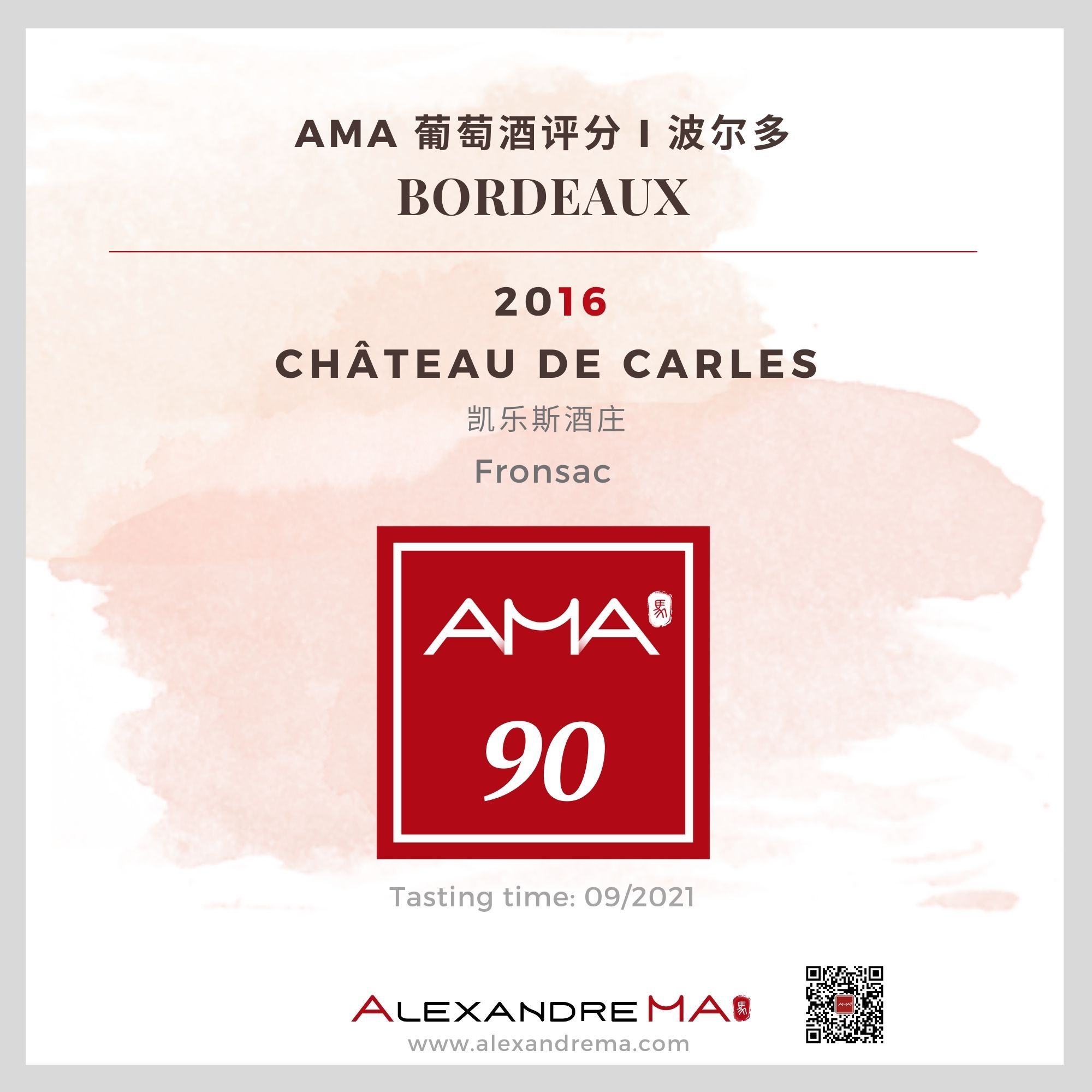 Château de Carles 2016 凯乐斯酒庄 - Alexandre Ma
