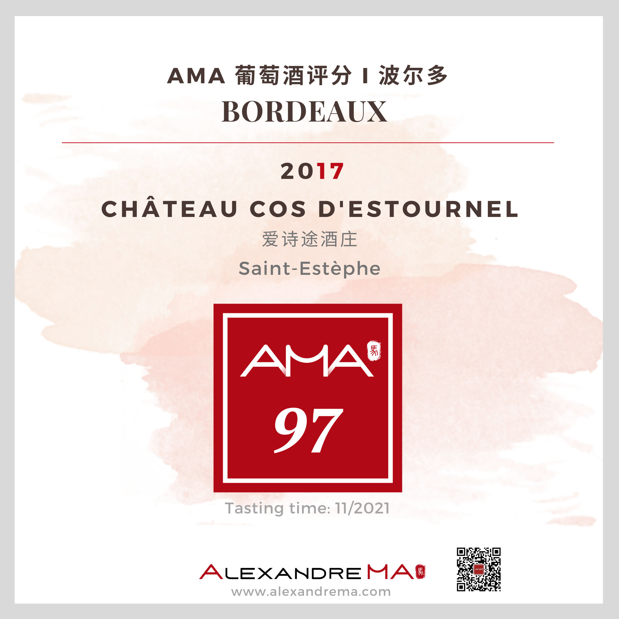 Château Cos d’Estournel 2017 爱诗途酒庄 - Alexandre Ma