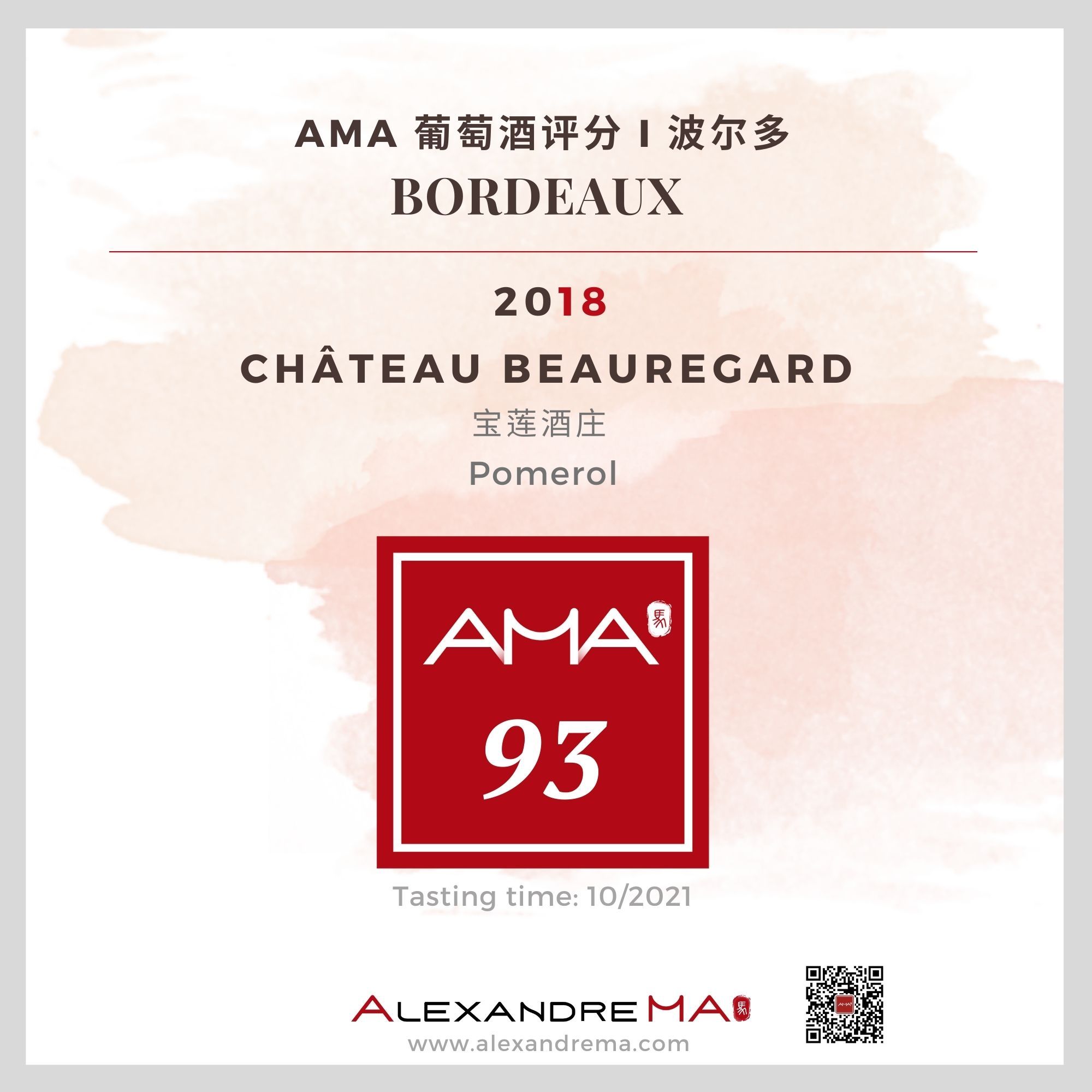 Château Beauregard 2018 宝莲酒庄 - Alexandre Ma