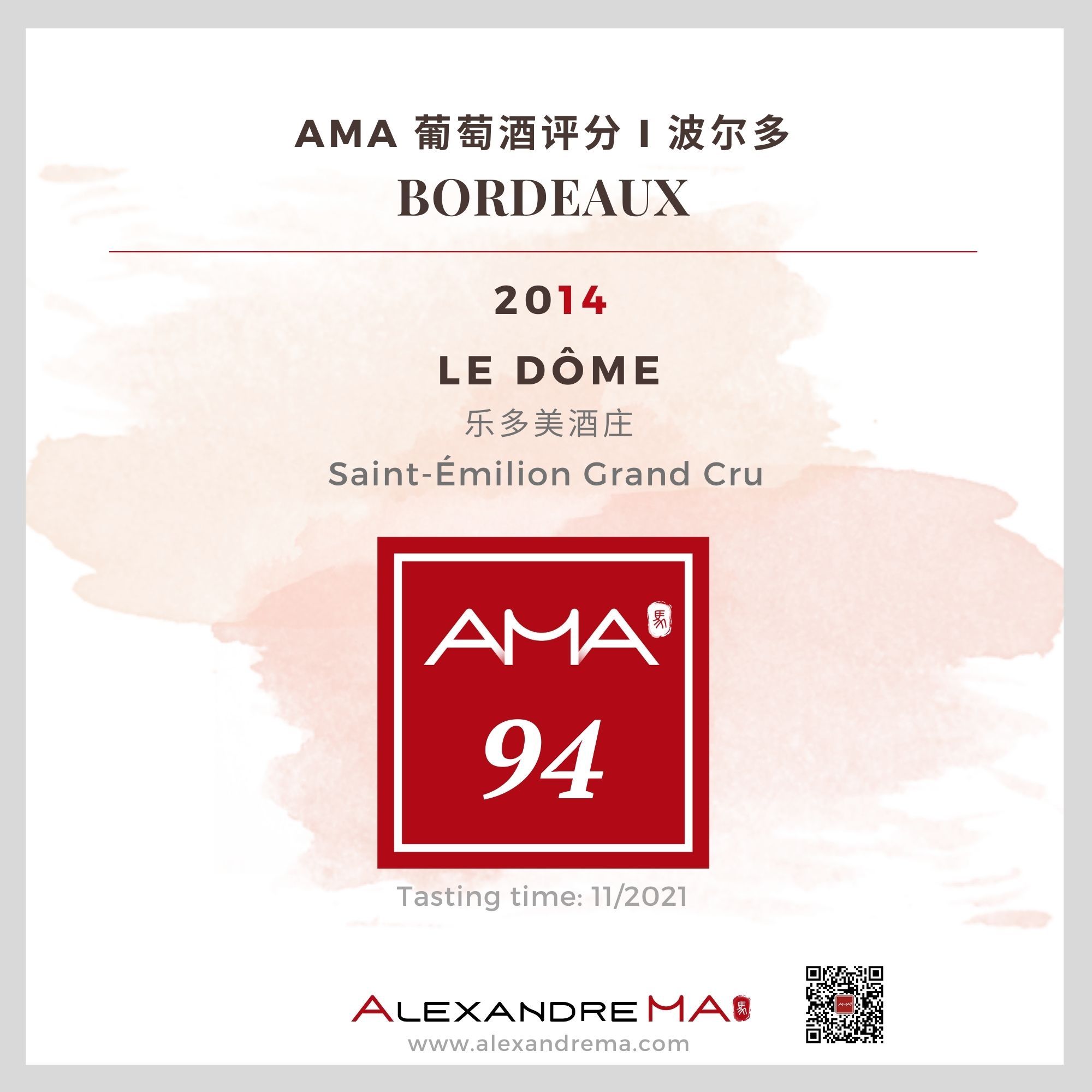 Le Dôme 2014 乐多美酒庄 - Alexandre Ma