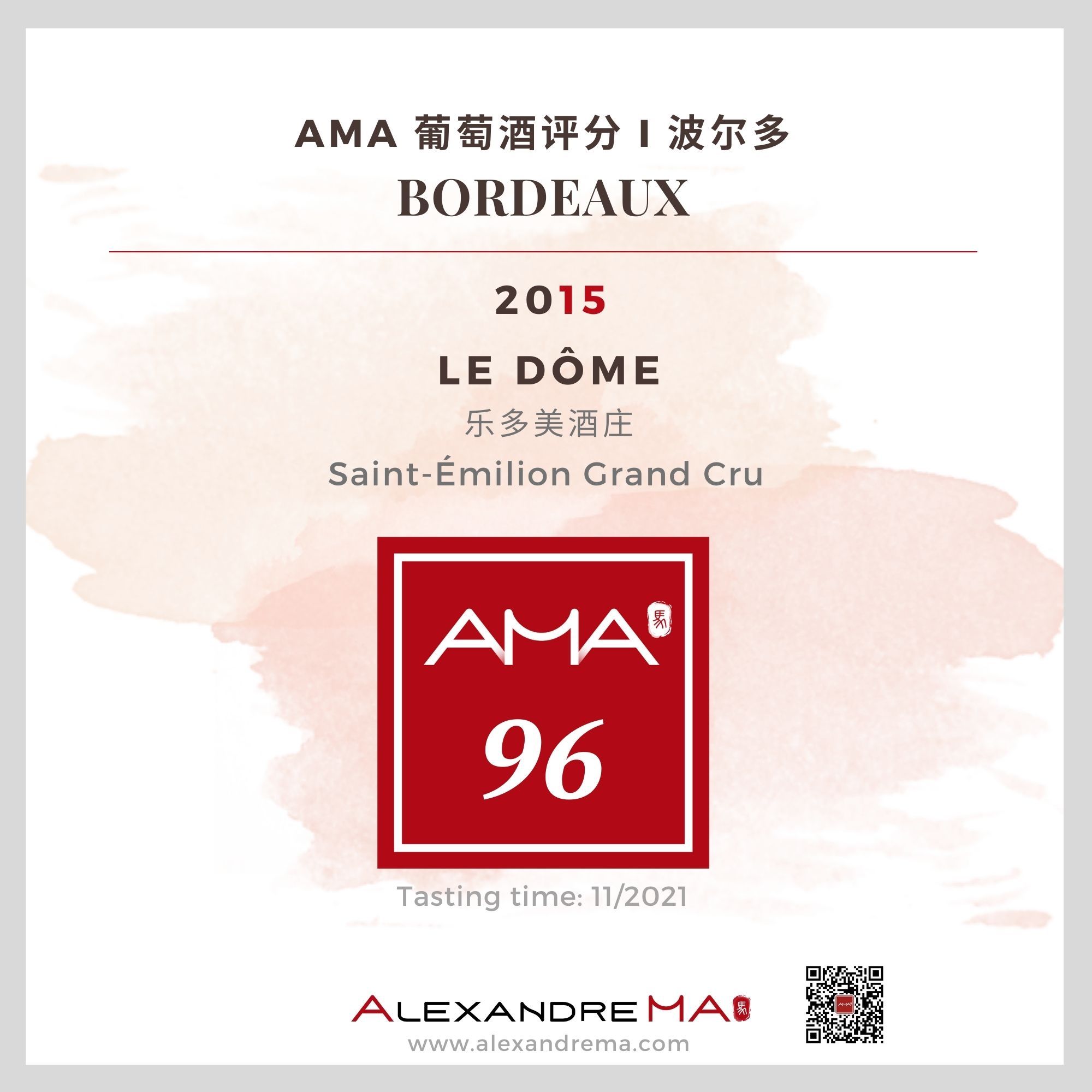 Le Dôme 2015 乐多美酒庄 - Alexandre Ma