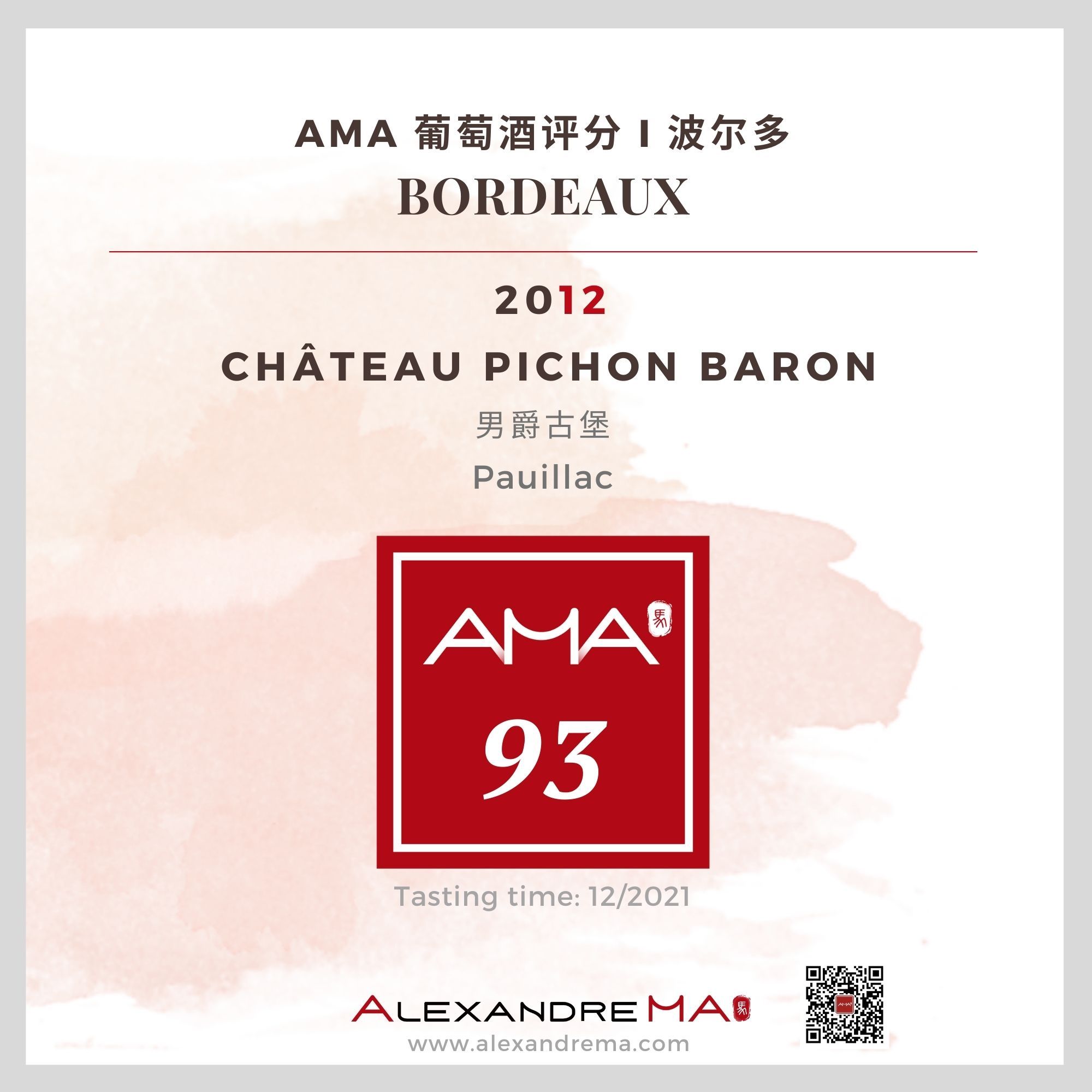 Château Pichon Baron 2012 男爵古堡 - Alexandre Ma