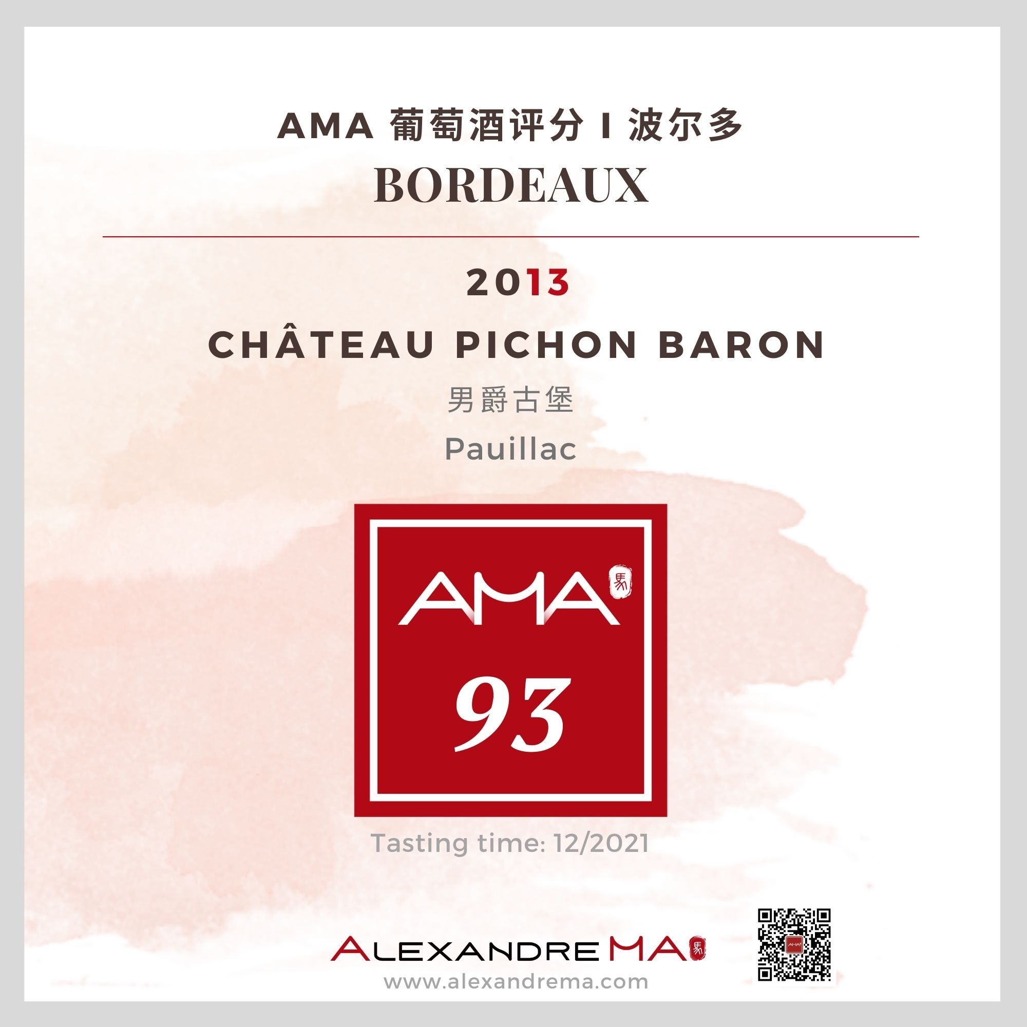 Château Pichon Baron 2013 男爵古堡 - Alexandre Ma