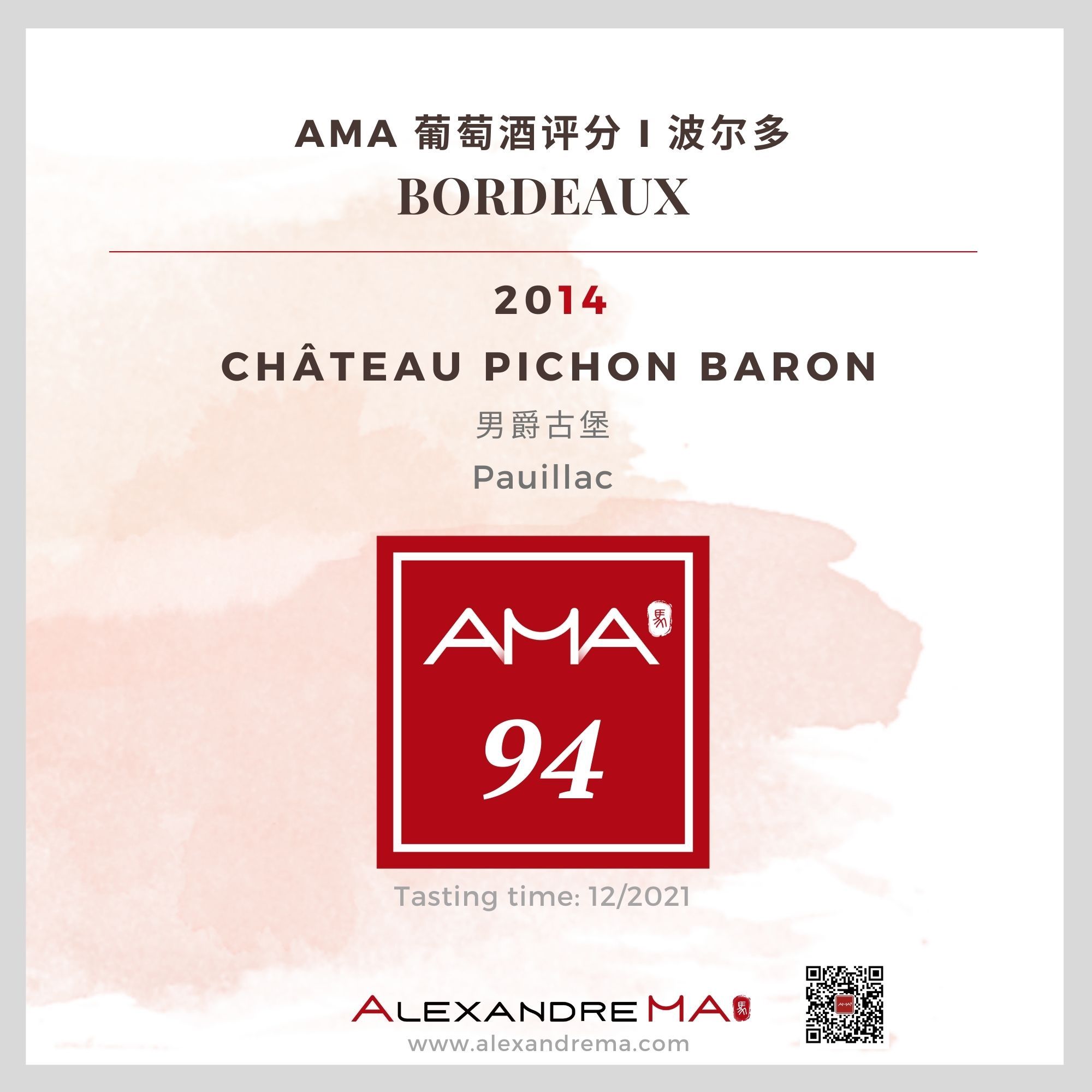 Château Pichon Baron 2014 男爵古堡 - Alexandre Ma